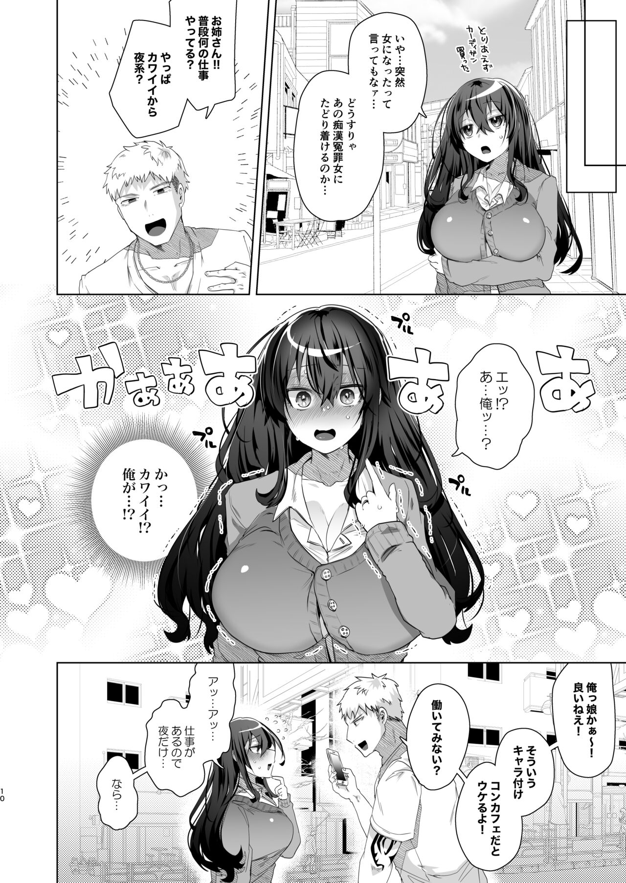 TS Fukushuu Revenge 2 page 9 full