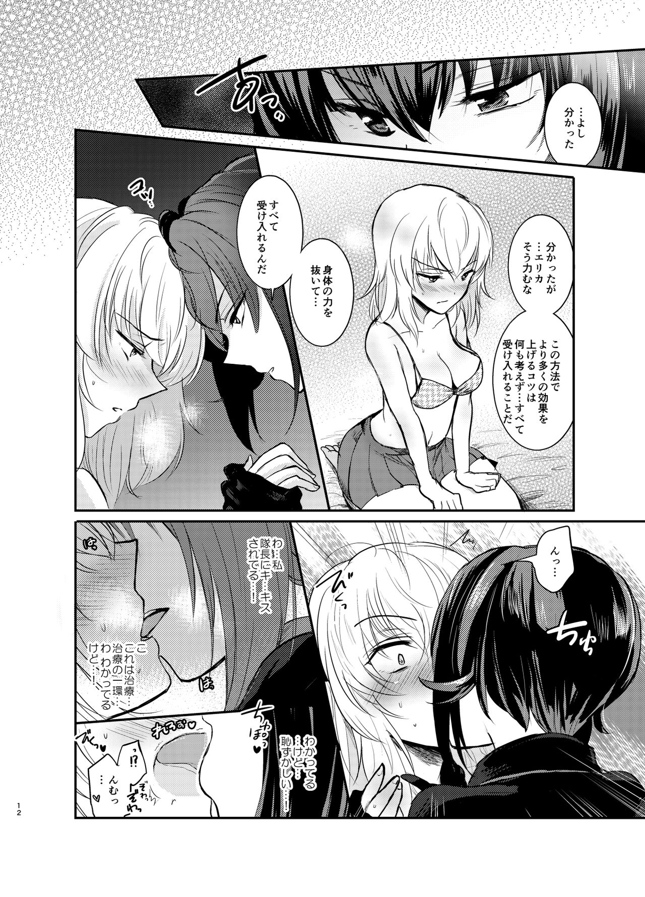 Nishizumi Refre page 12 full