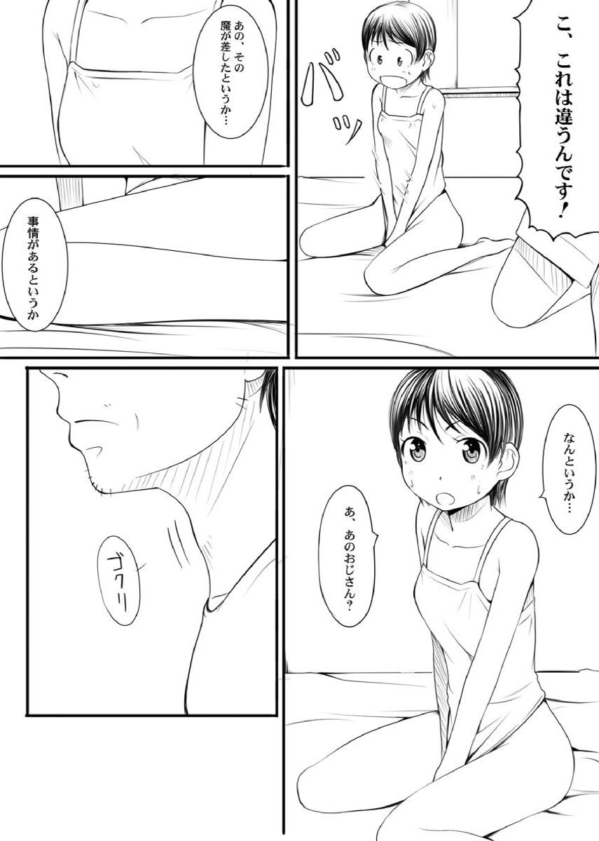 親蜜～カレパパと私～ 合冊版 page 11 full