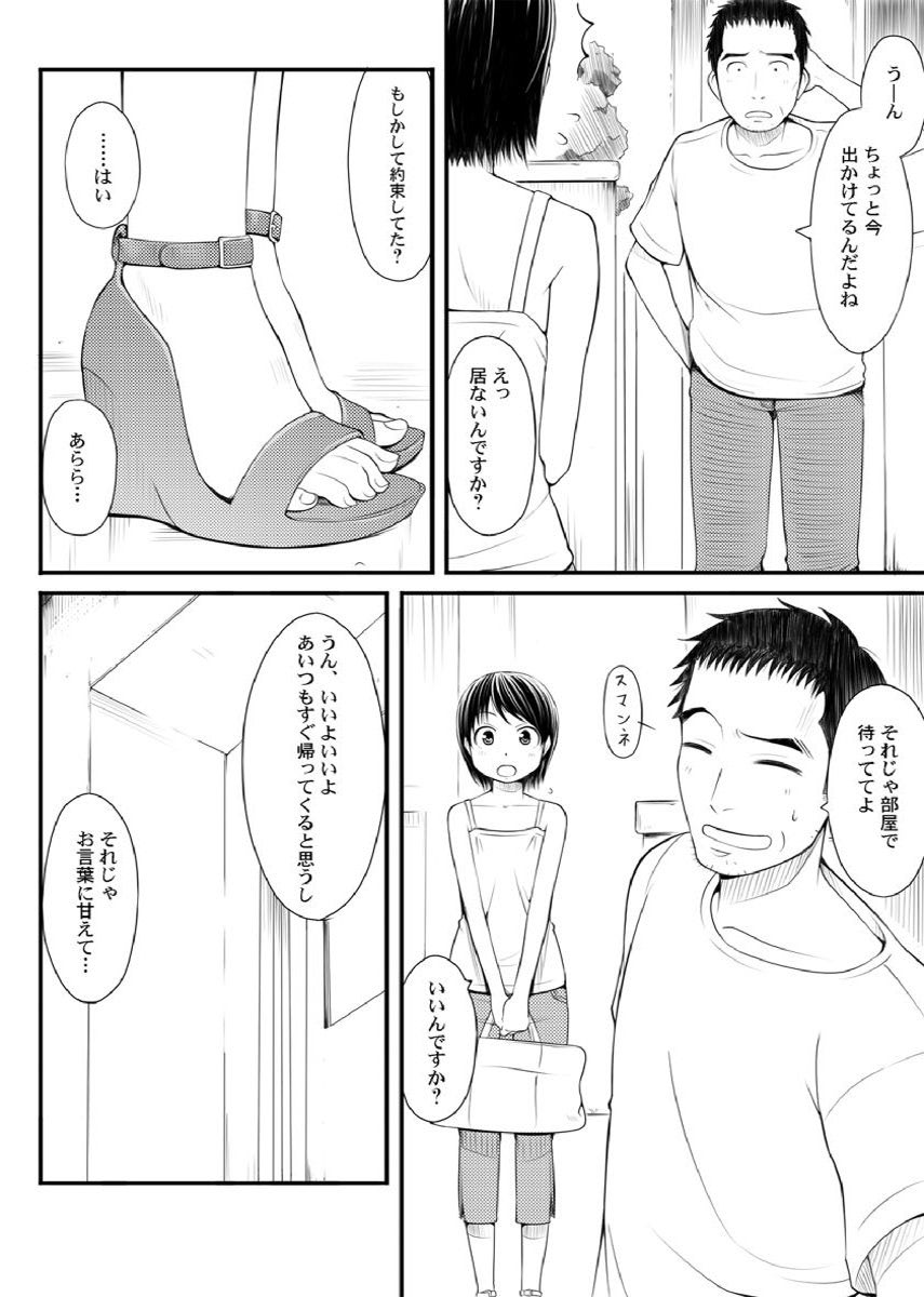親蜜～カレパパと私～ 合冊版 page 4 full