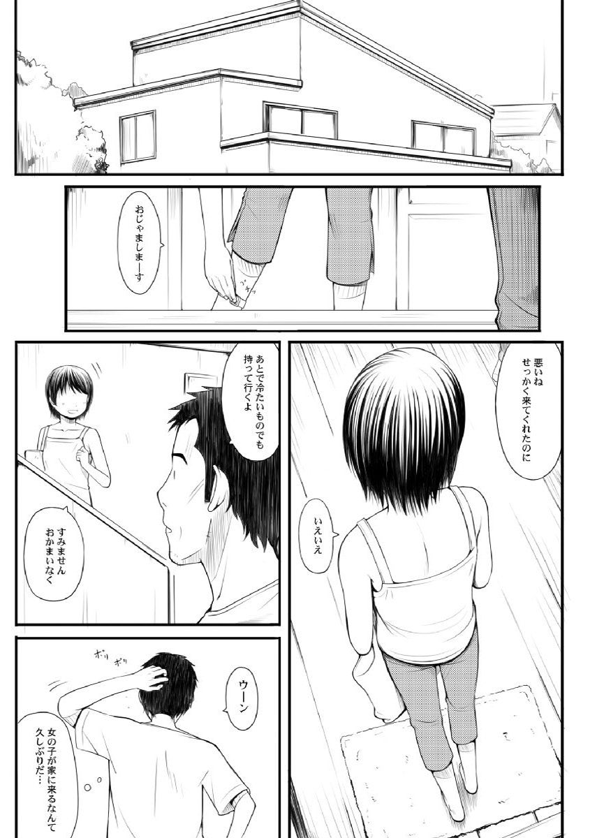 親蜜～カレパパと私～ 合冊版 page 5 full