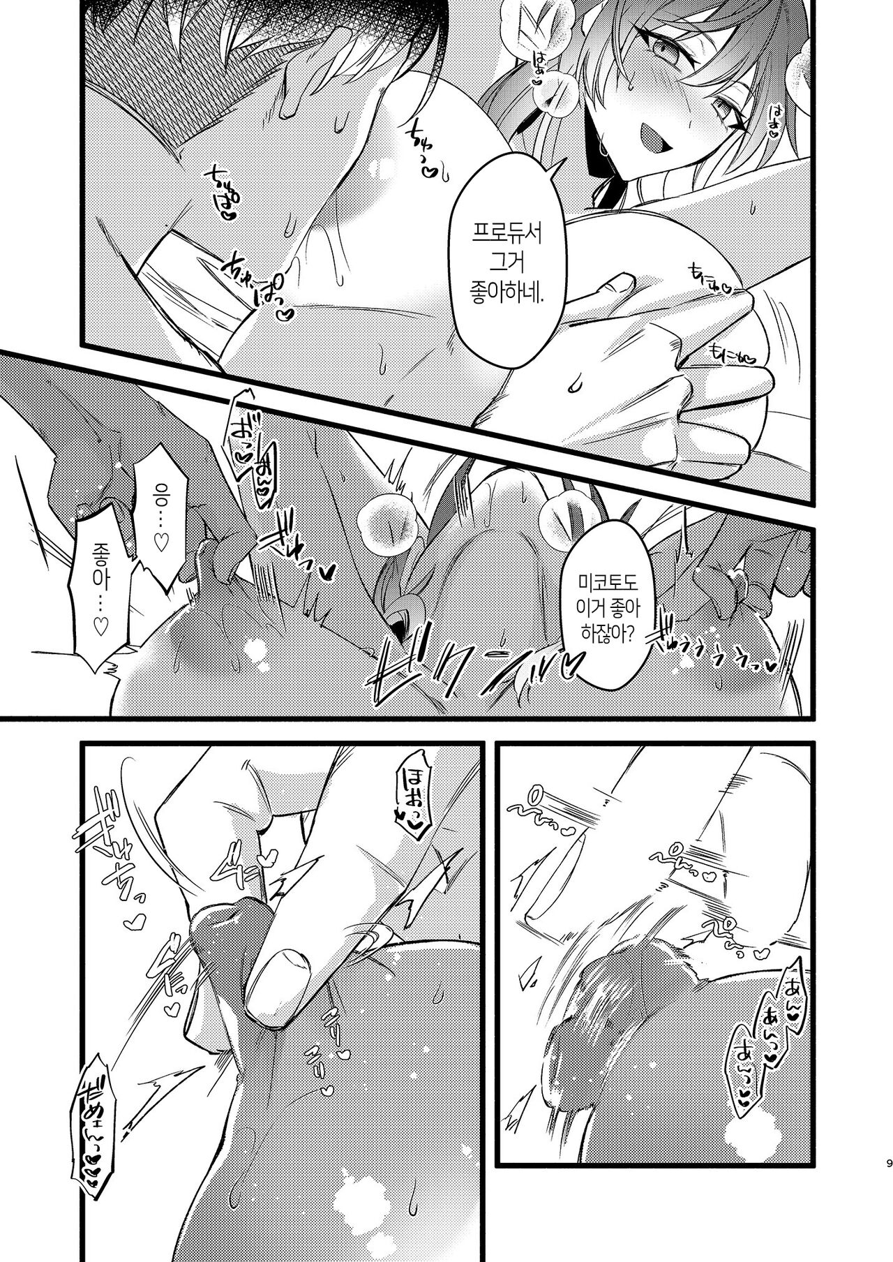 미코토와 이챠이챠하고 싶어!! page 10 full