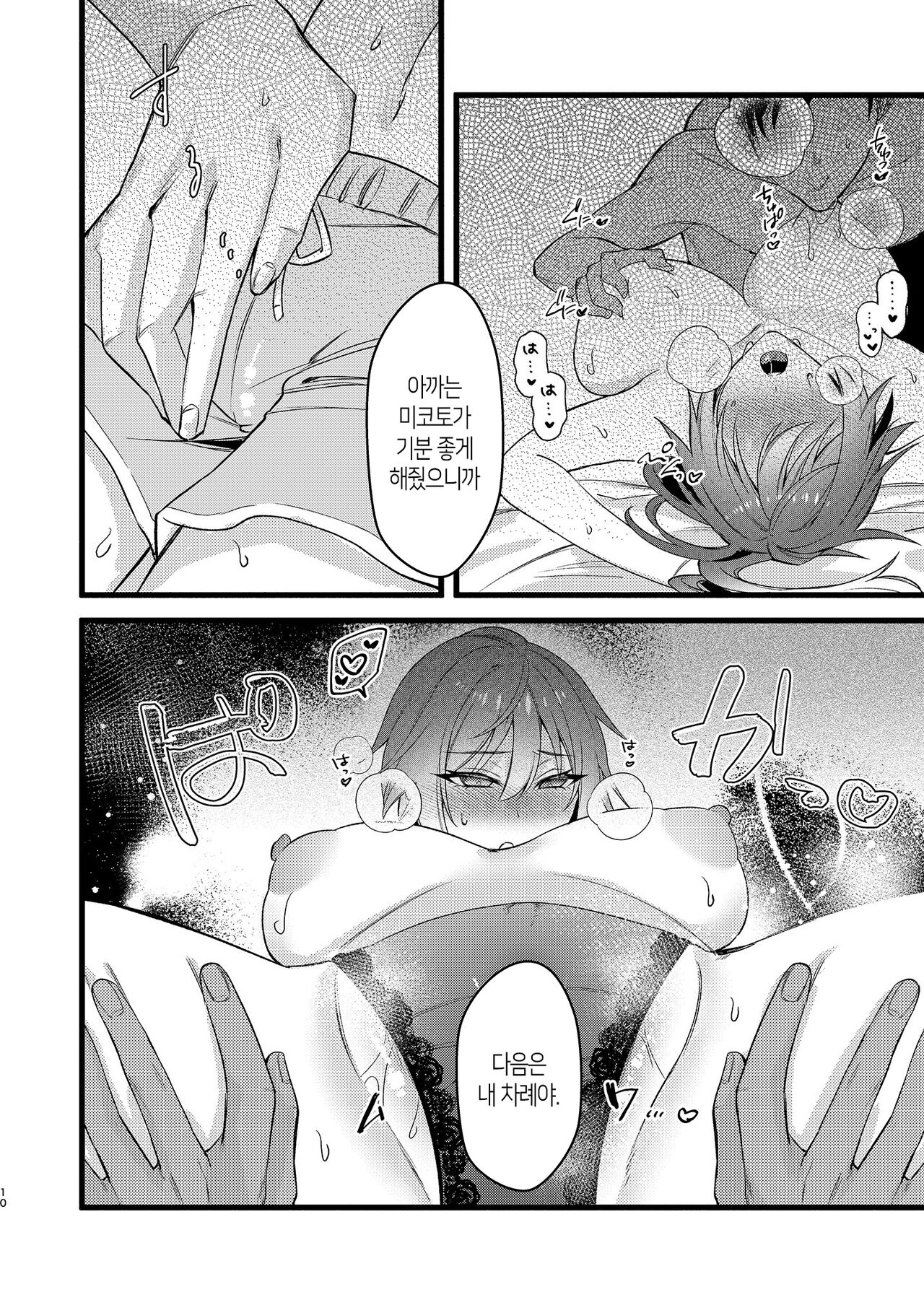 미코토와 이챠이챠하고 싶어!! page 11 full