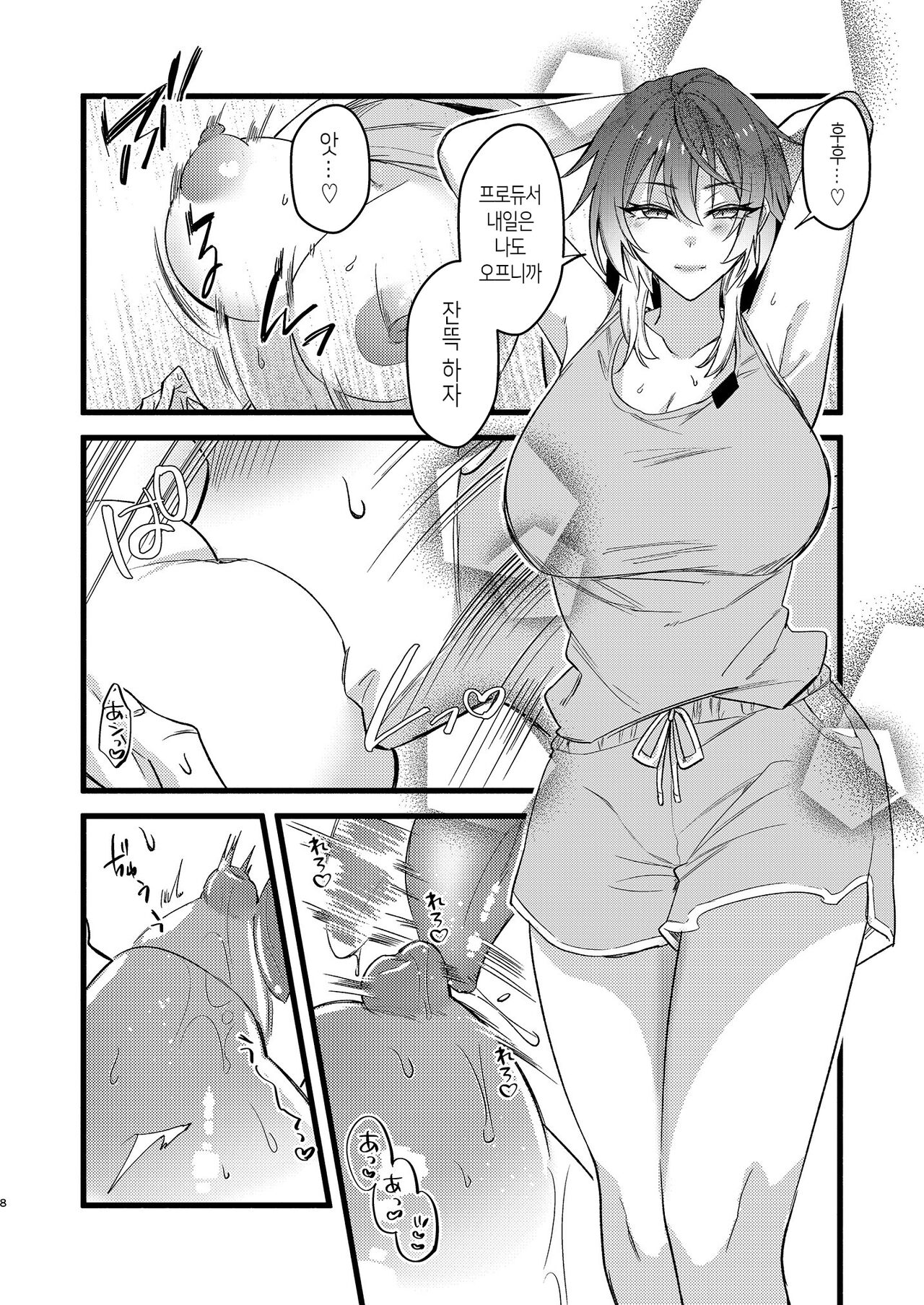 미코토와 이챠이챠하고 싶어!! page 9 full