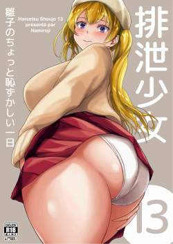 Haisetsu Shoujo 13 Hinako no Chotto Hazukashii Ichinichi   Digital