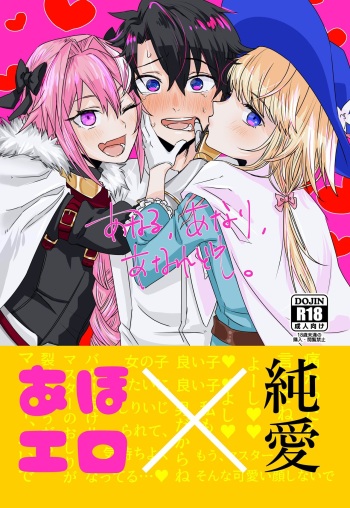 [Oniichan no Imouto (Oniichan no Imouto)] Anal, Anali, Analedomo (Fate/Grand Order) [Digital] cover