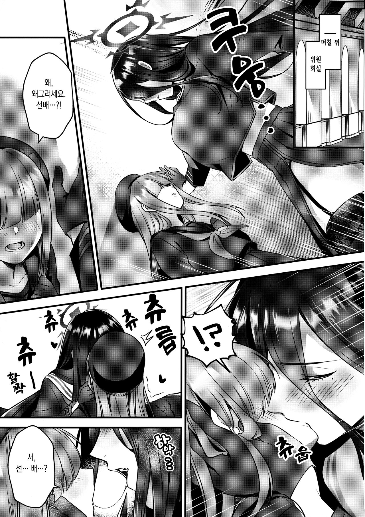 Hasumi-senpai no Okiniiri | 하스미 선배가 좋아하는 것 page 10 full