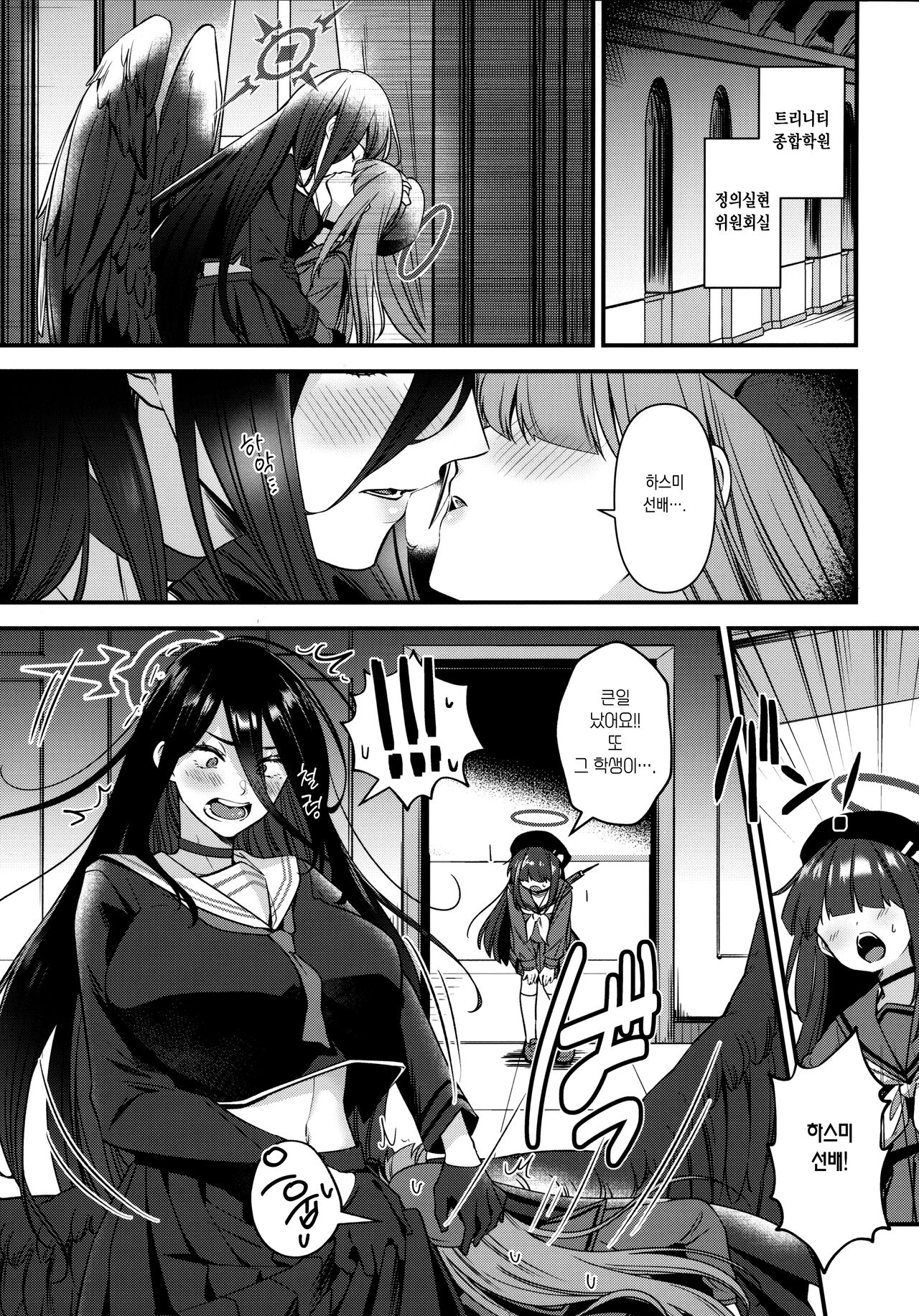 Hasumi-senpai no Okiniiri | 하스미 선배가 좋아하는 것 page 4 full