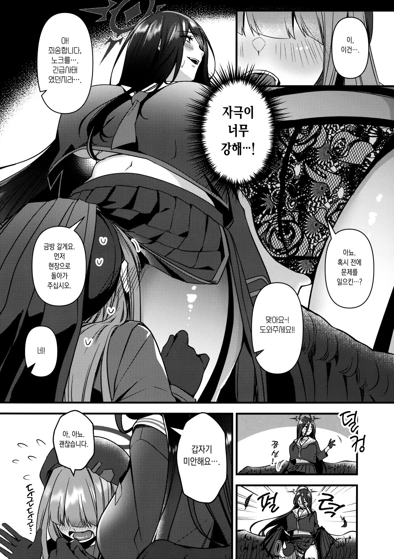 Hasumi-senpai no Okiniiri | 하스미 선배가 좋아하는 것 page 5 full