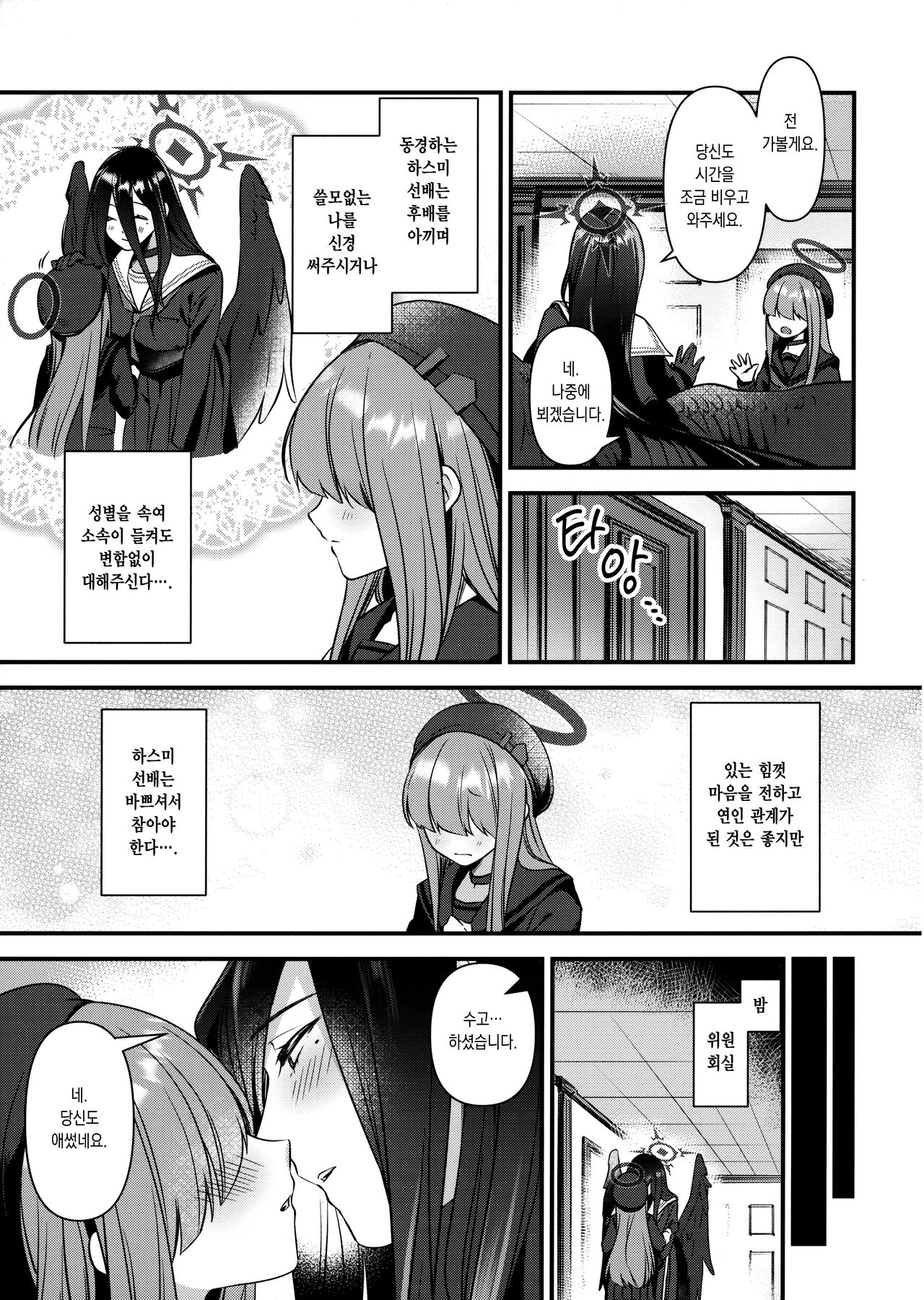 Hasumi-senpai no Okiniiri | 하스미 선배가 좋아하는 것 page 6 full