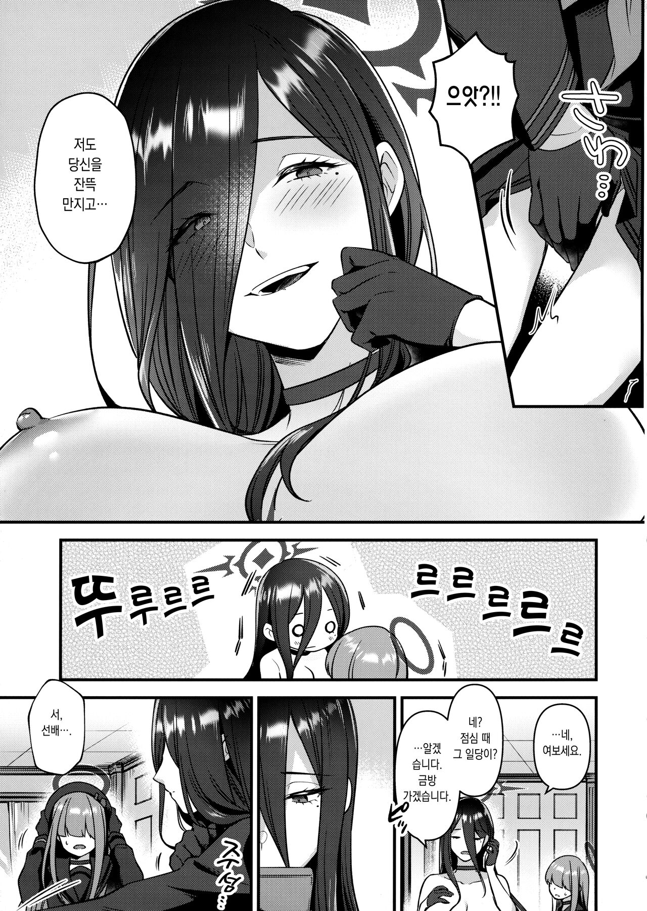 Hasumi-senpai no Okiniiri | 하스미 선배가 좋아하는 것 page 8 full