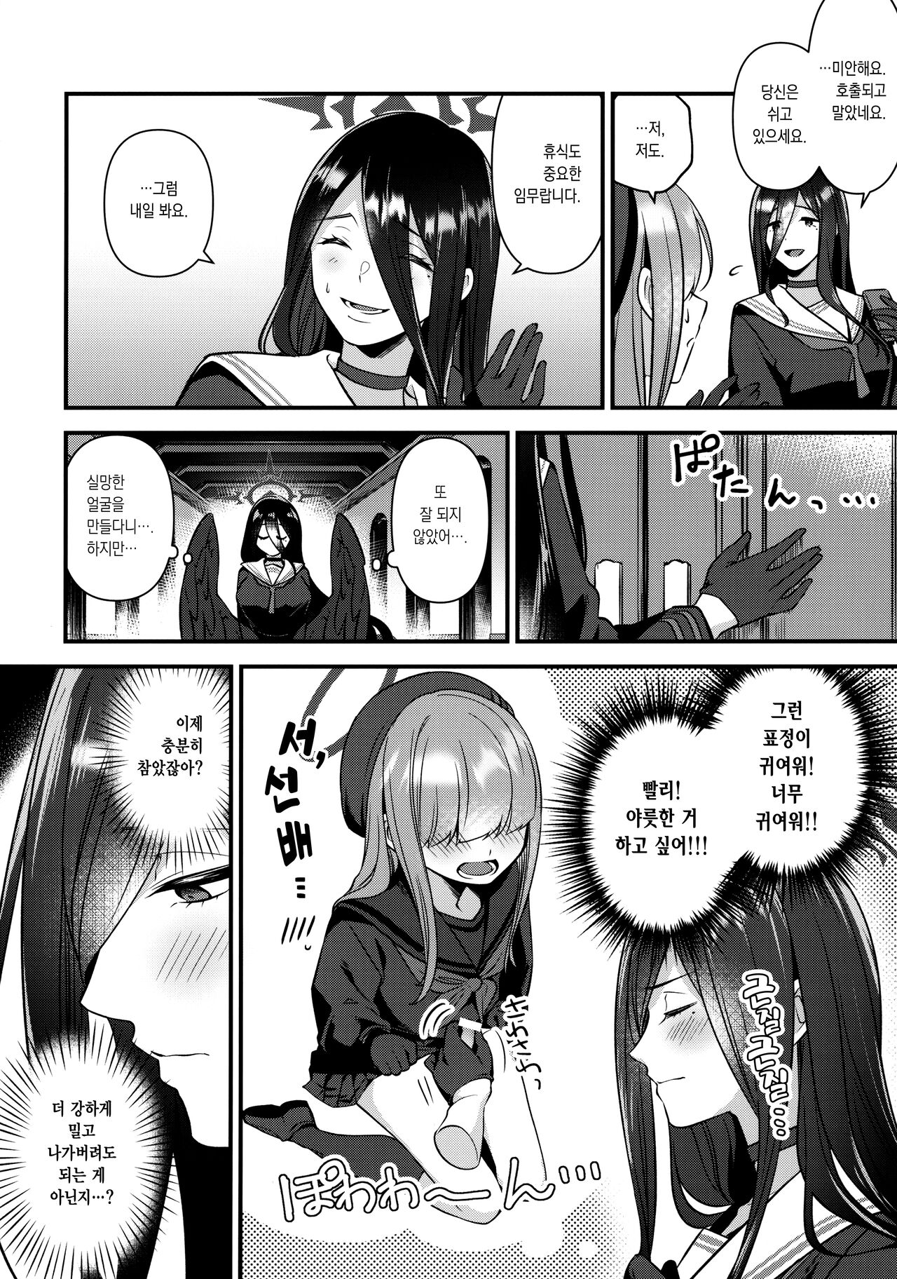 Hasumi-senpai no Okiniiri | 하스미 선배가 좋아하는 것 page 9 full