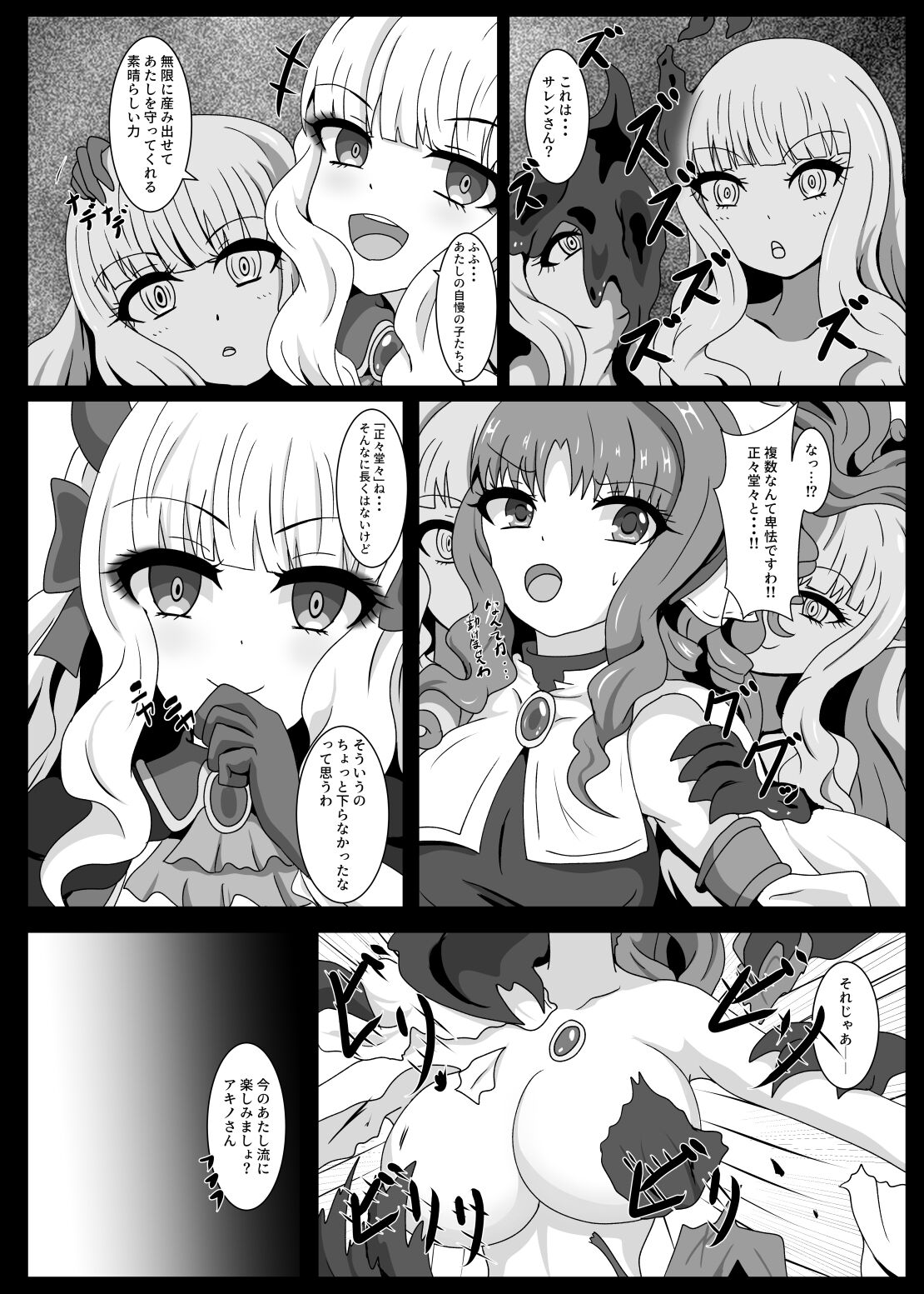 PRINCESS SHADOW 3 page 7 full