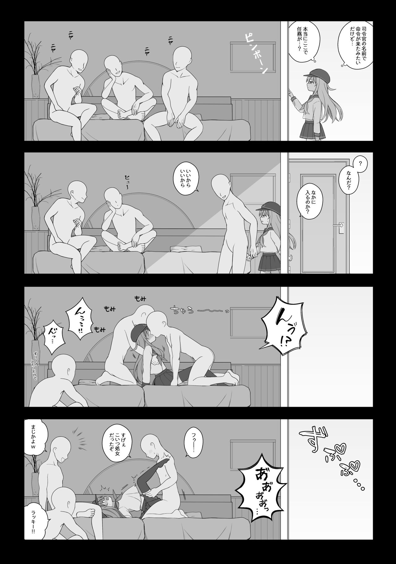 Juuyou na Ninmu ni Yobidasareta Hibiki-chan page 1 full