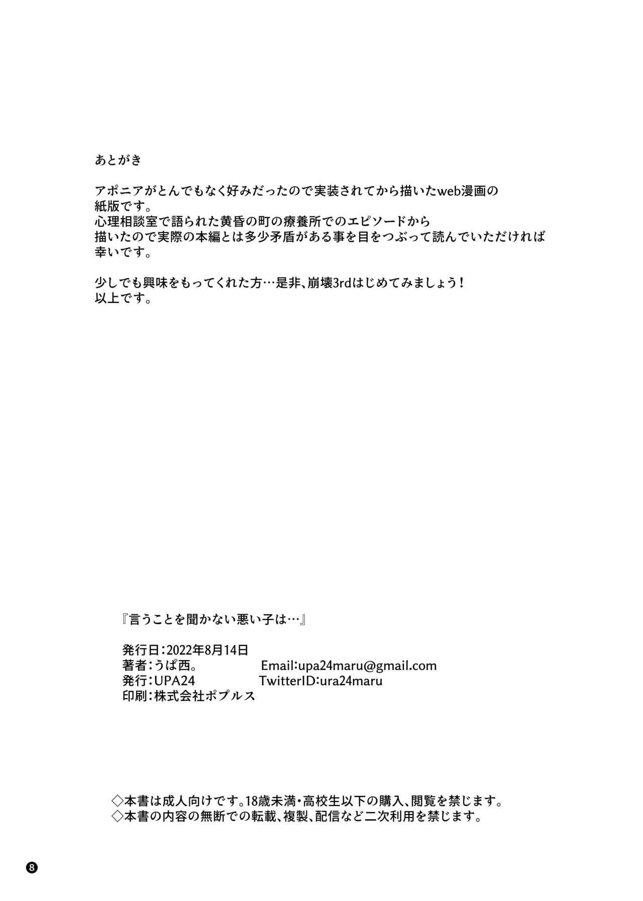 Iukoto o Kikanai Waruiko wa... page 8 full