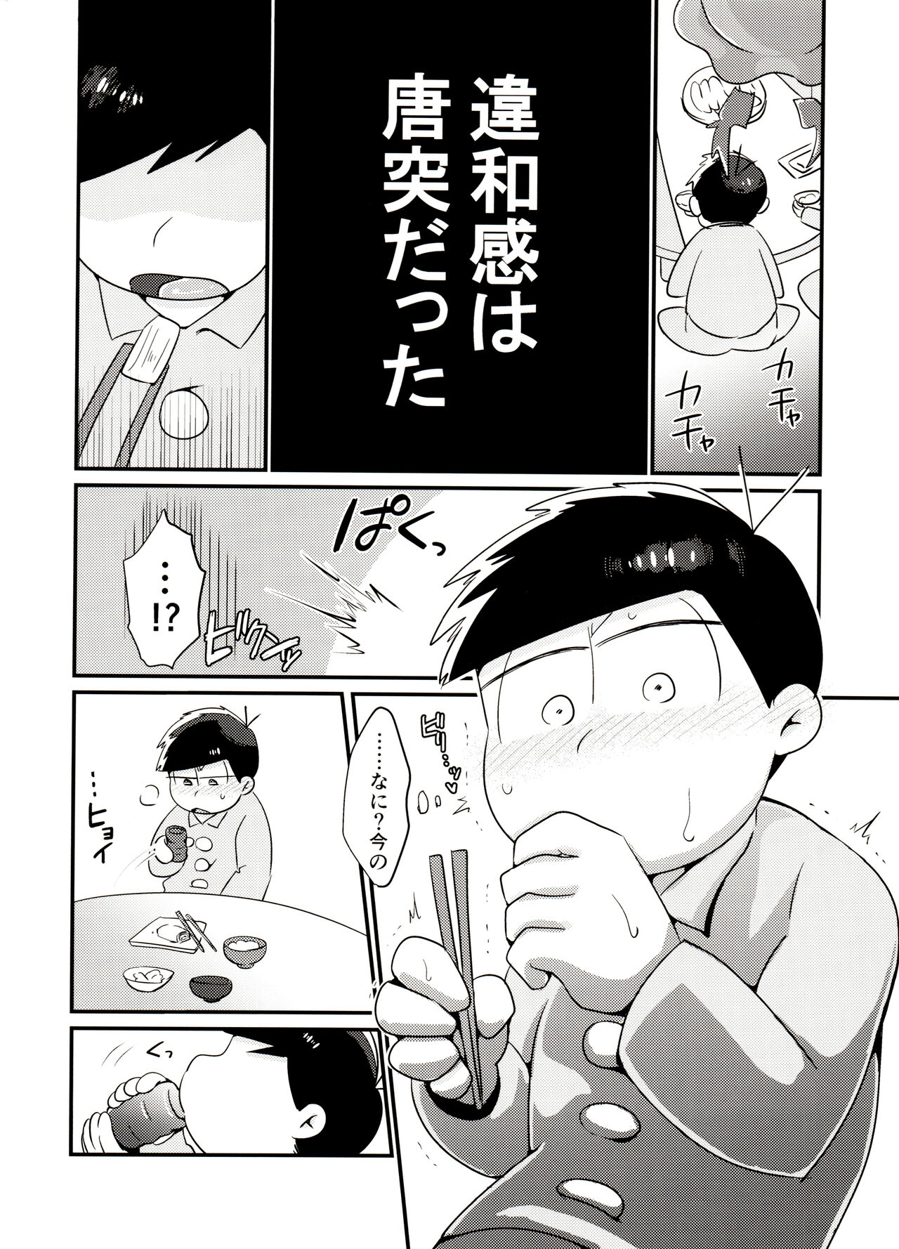 Ore no Shita ga Saikin Okashii!! page 3 full