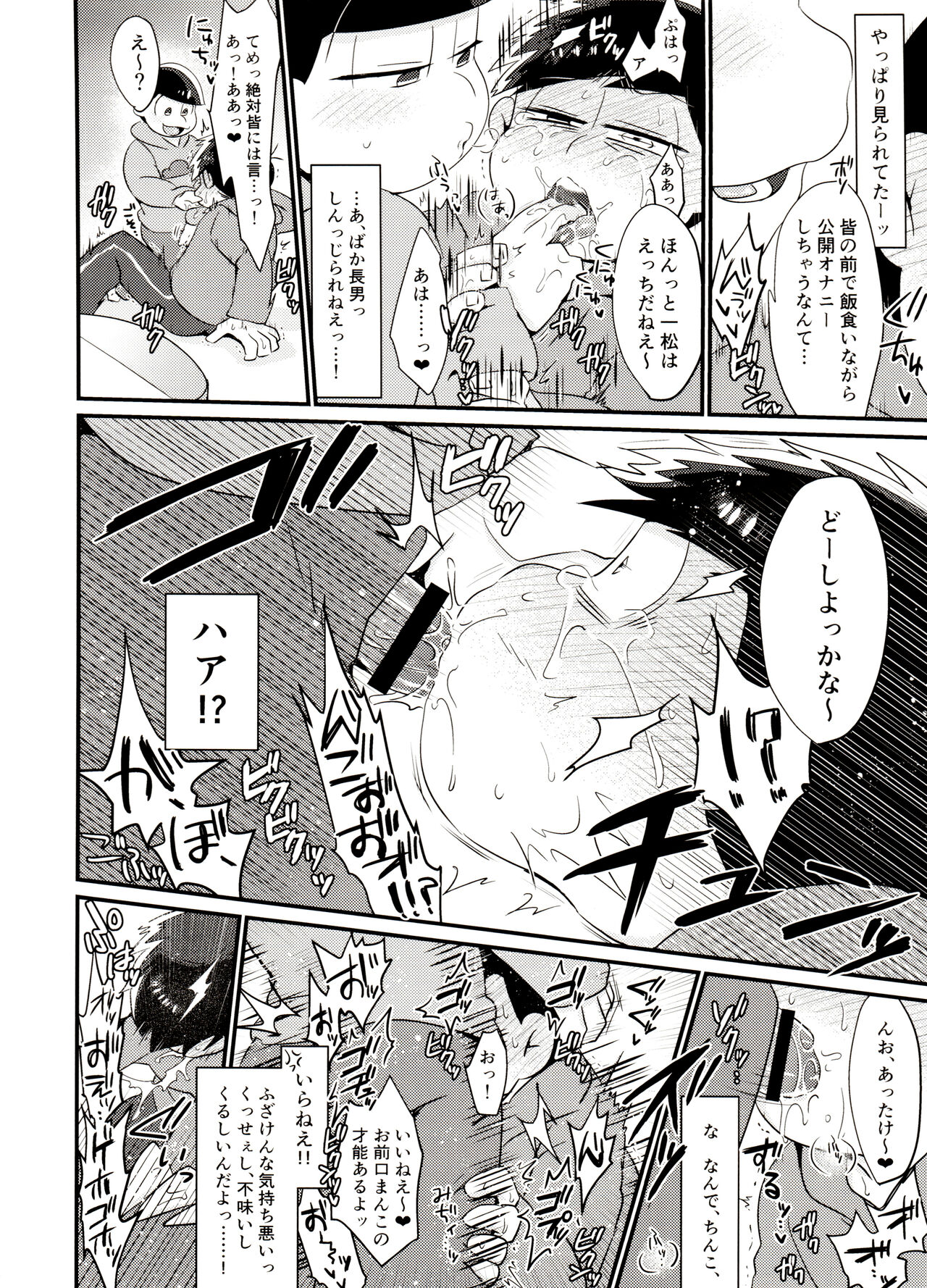 Ore no Shita ga Saikin Okashii!! page 9 full