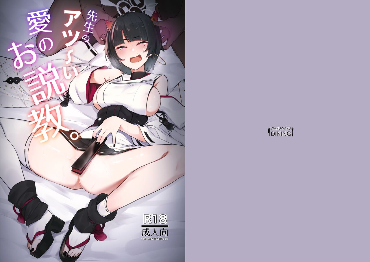 Sensei no Atsui Ai no Osekkyou. | 선생님의 뜨거운 사랑의 설교 page 1 full