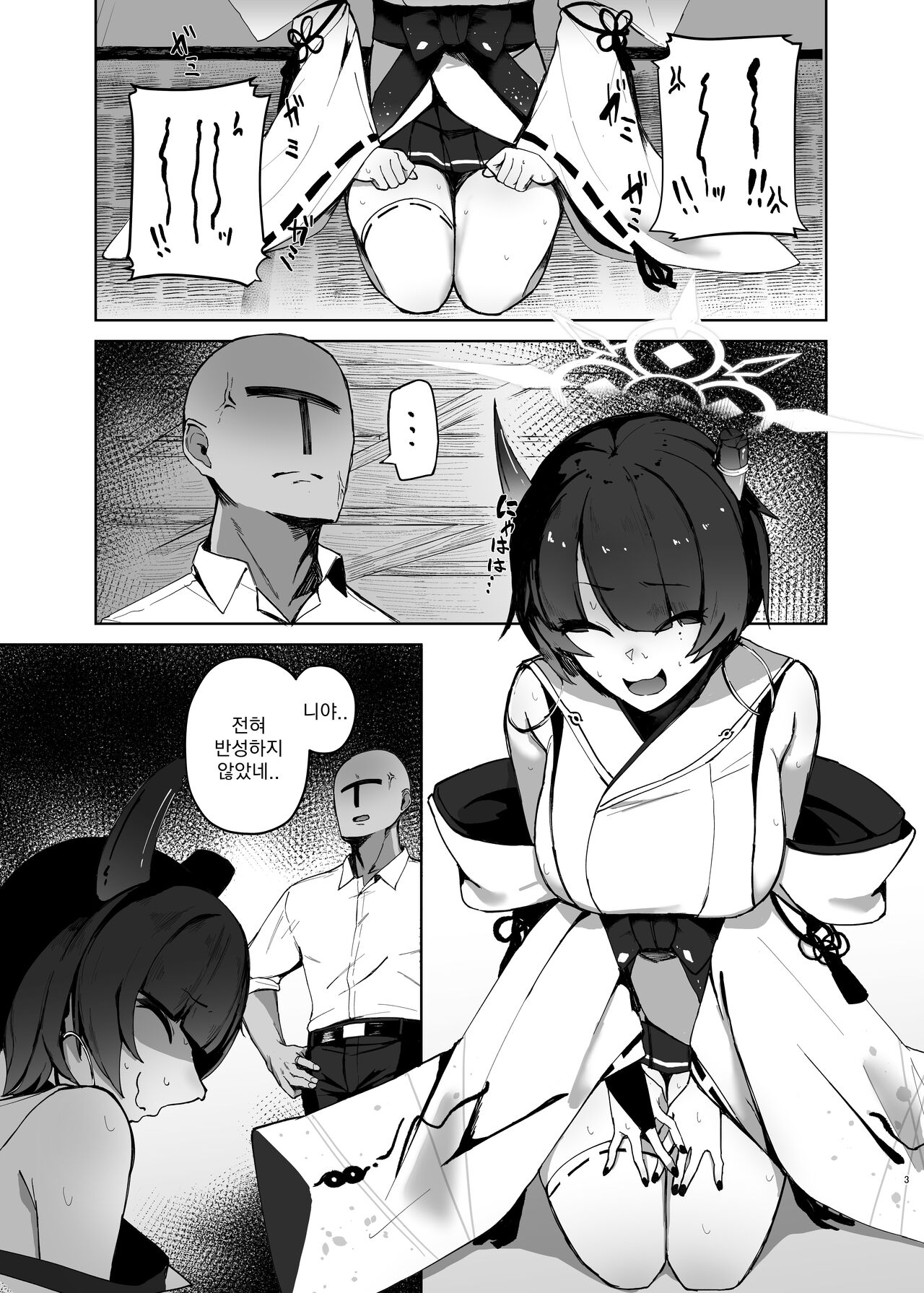 Sensei no Atsui Ai no Osekkyou. | 선생님의 뜨거운 사랑의 설교 page 3 full