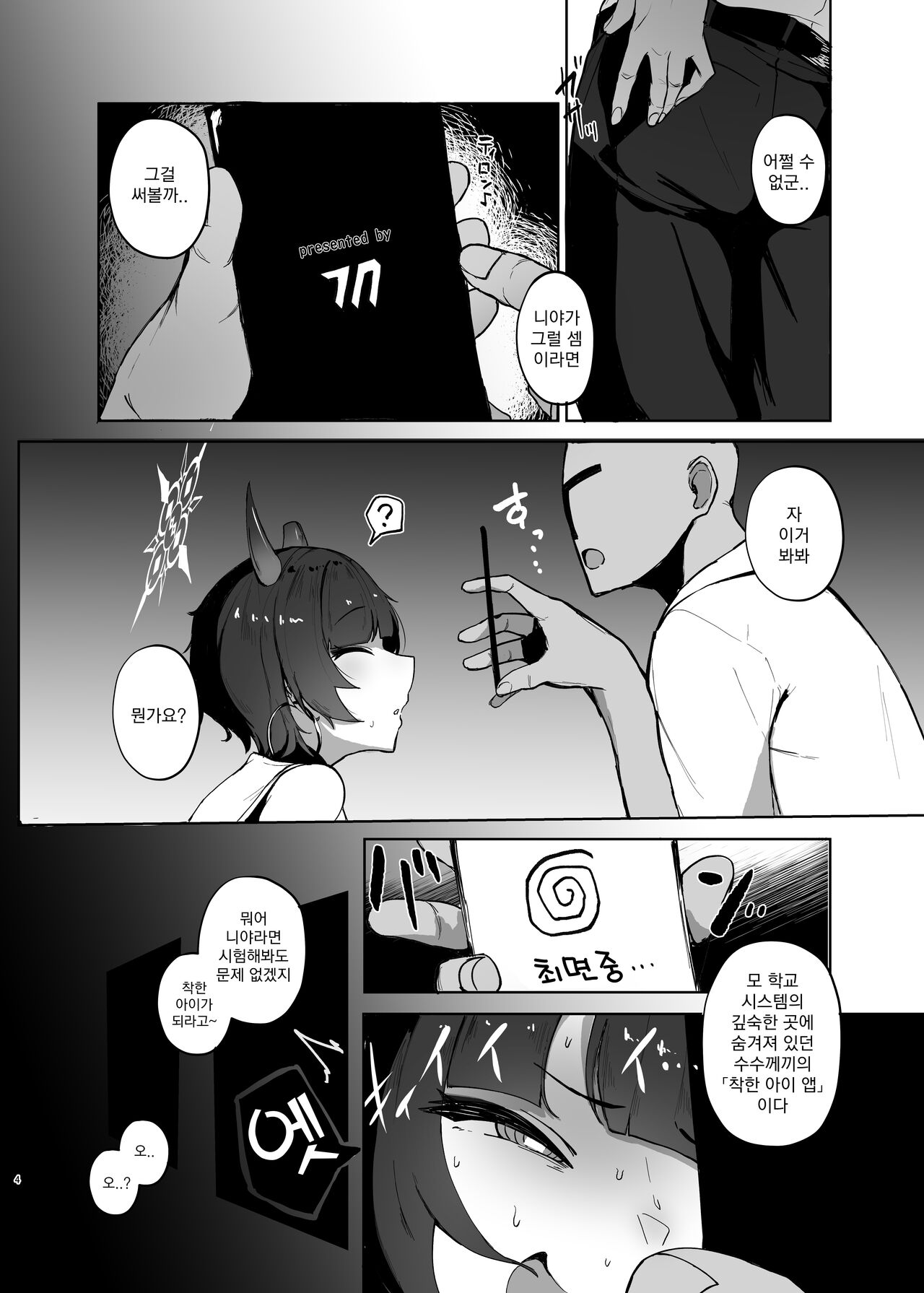 Sensei no Atsui Ai no Osekkyou. | 선생님의 뜨거운 사랑의 설교 page 4 full