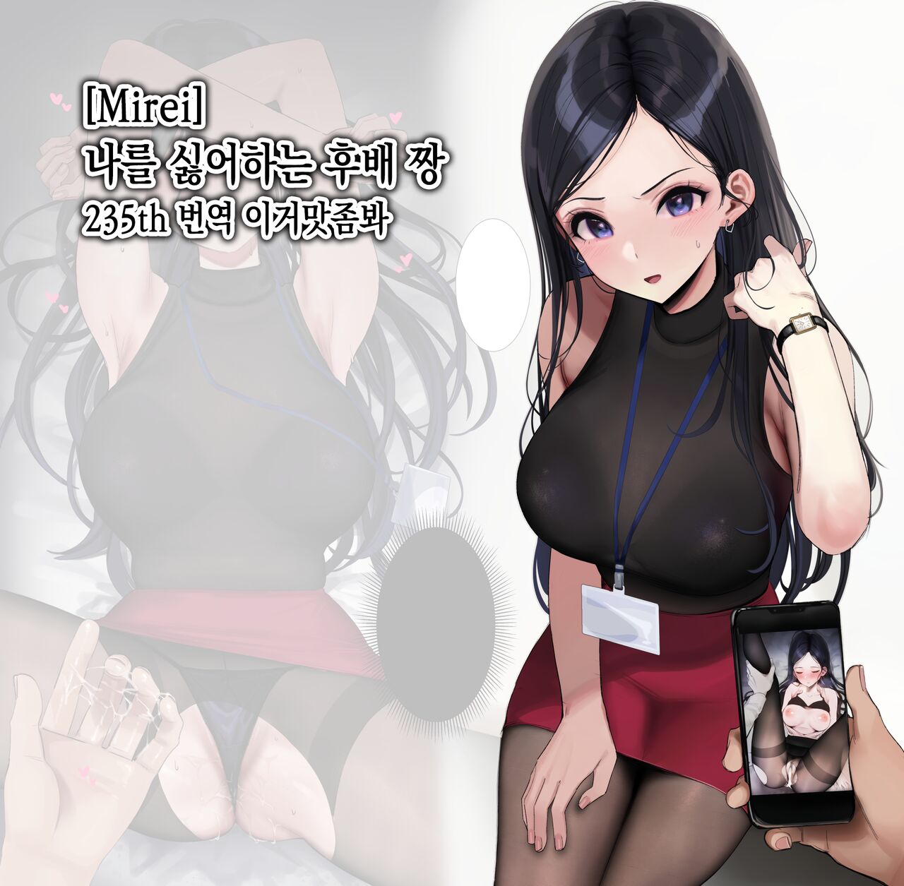 【July】 Ore wo Iyagatteru Kouhai Chan 나를 싫어하는 후배 짱 page 1 full