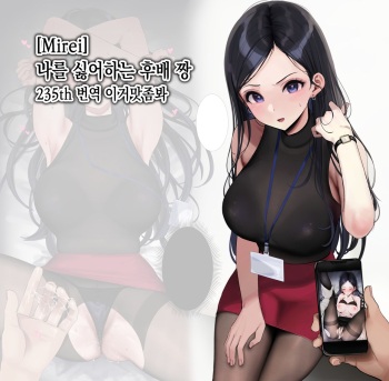 [Mirei] 【July】 Ore wo Iyagatteru Kouhai Chan 나를 싫어하는 후배 짱 [이거맛좀봐] cover