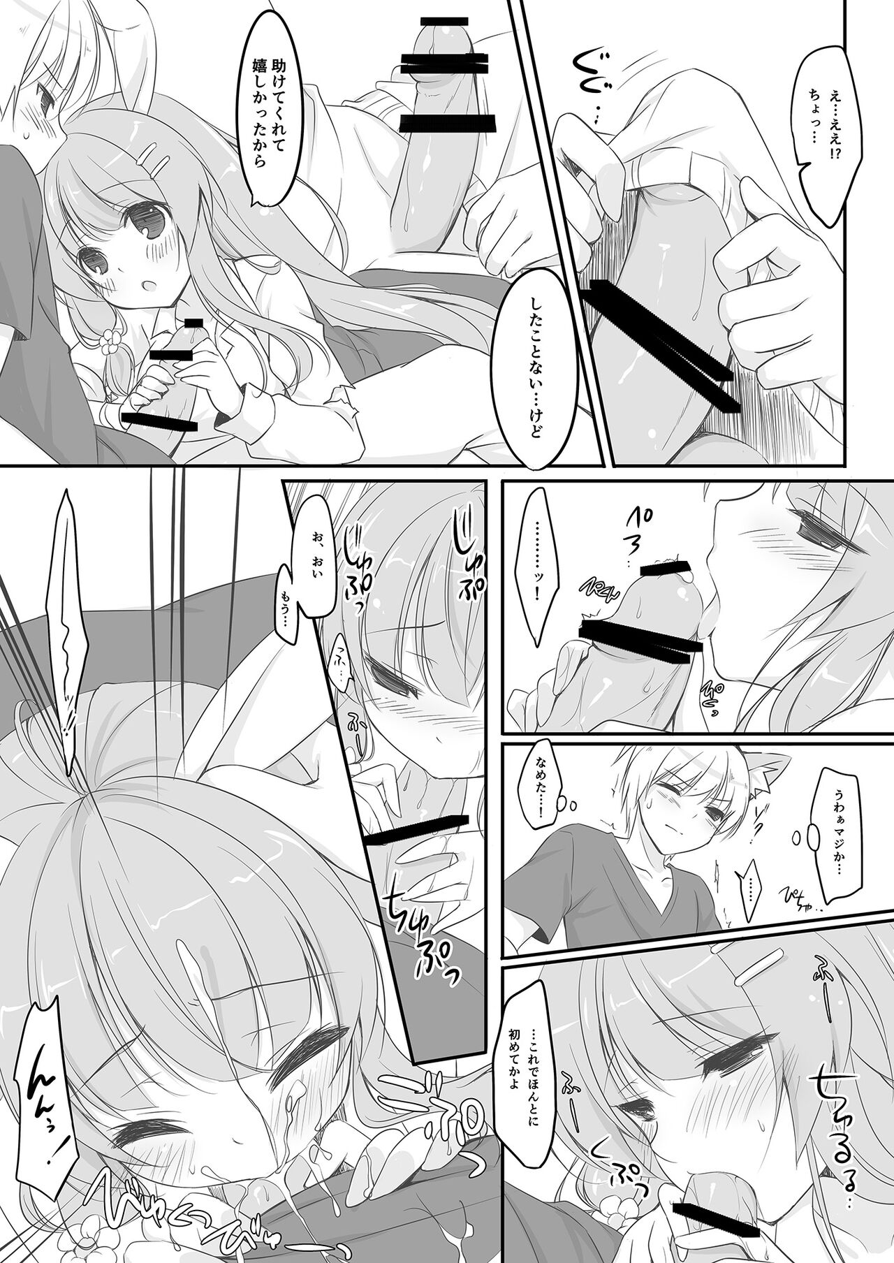 Usagi no Otetsudai page 11 full
