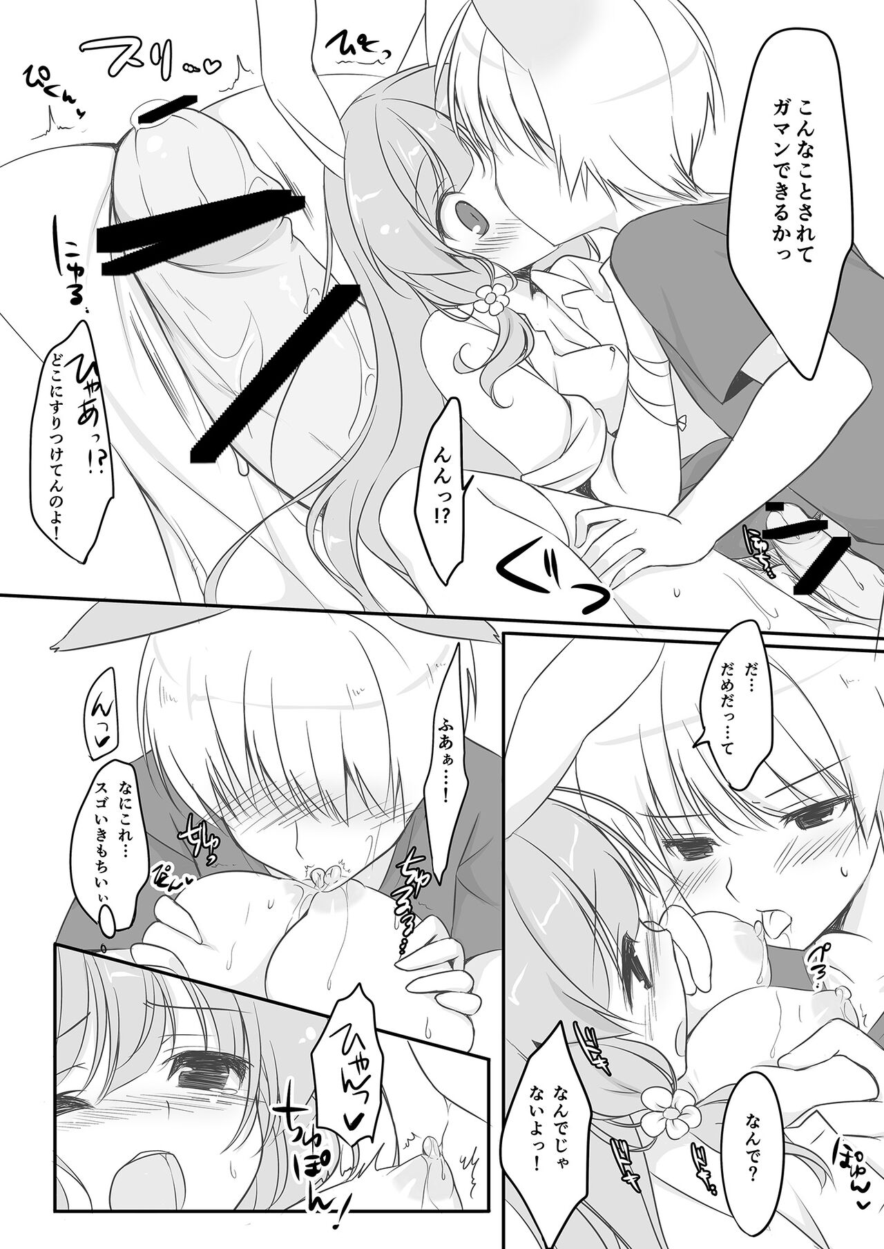 Usagi no Otetsudai page 12 full