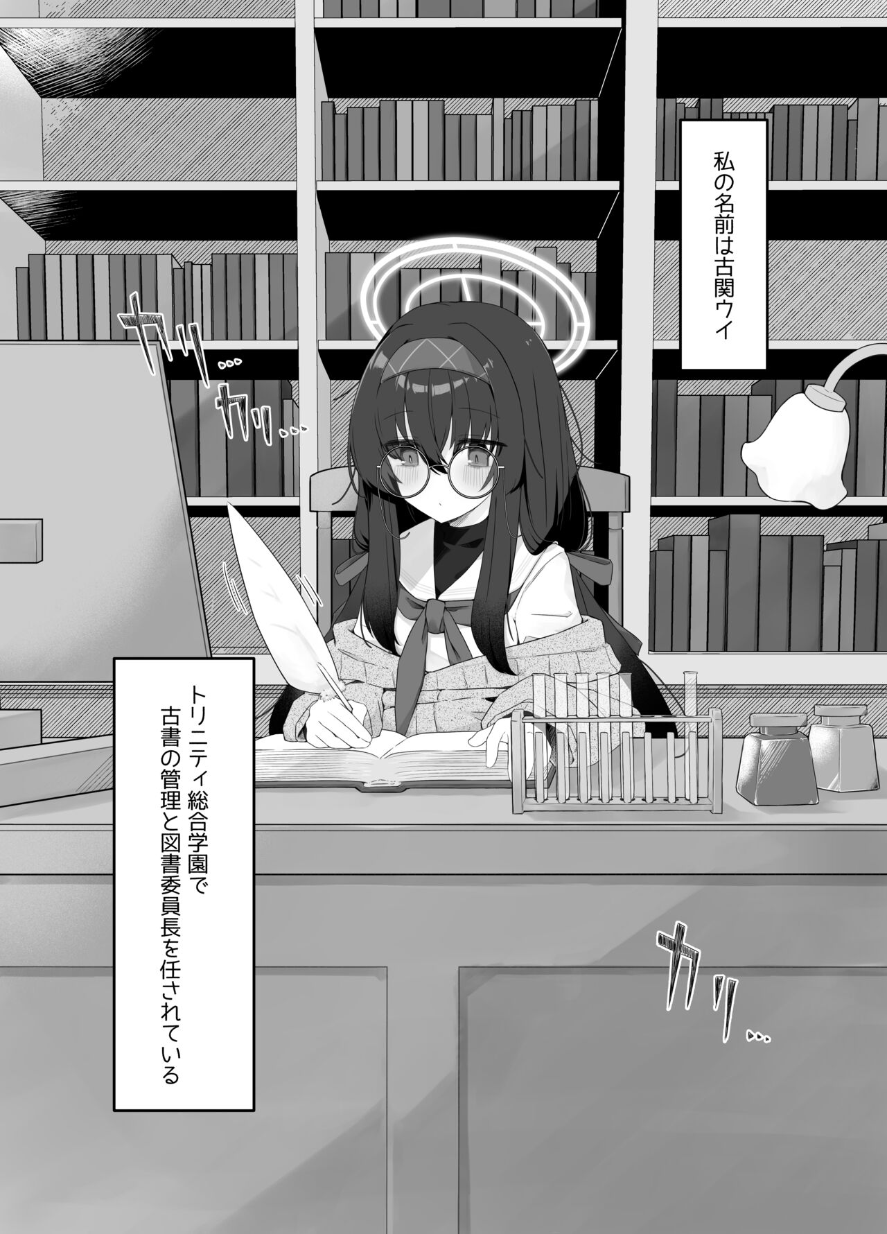 Koshokan no Kaori - Kozeki Ui's fragrance inside antiquarian books library... page 3 full