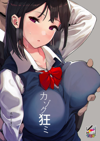 [Hachimin (eightman)] Kazoku Gurumi [Full Color Ban] [Digital] cover