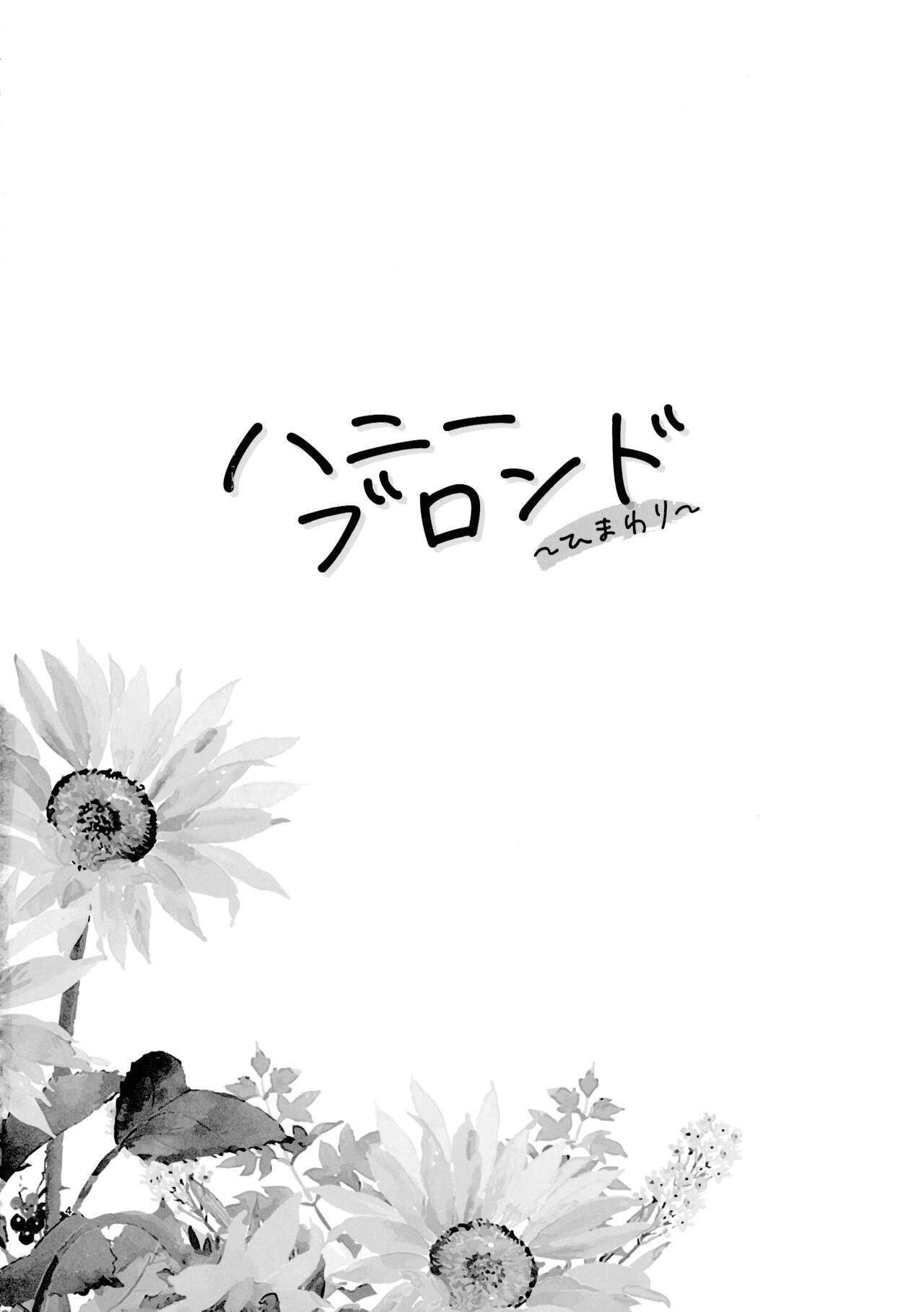 Honey Blonde ~Himawari~ page 3 full