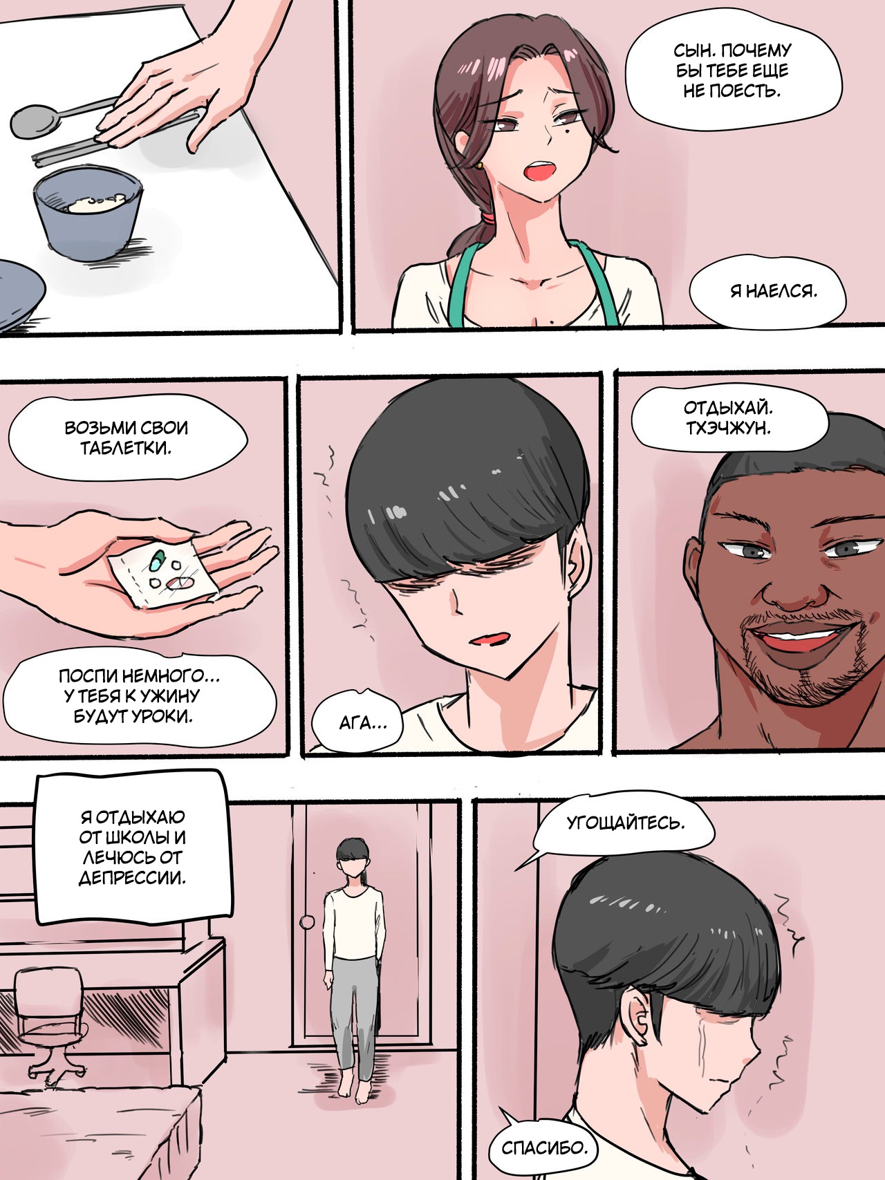 Suspicion page 3 full