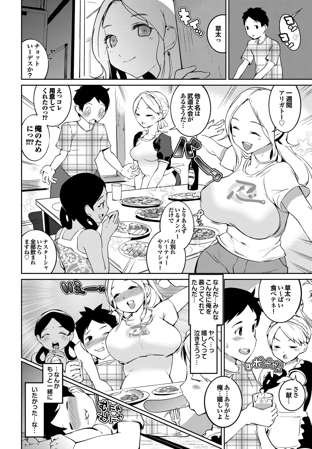 Afureru made Sosoide page 11 full