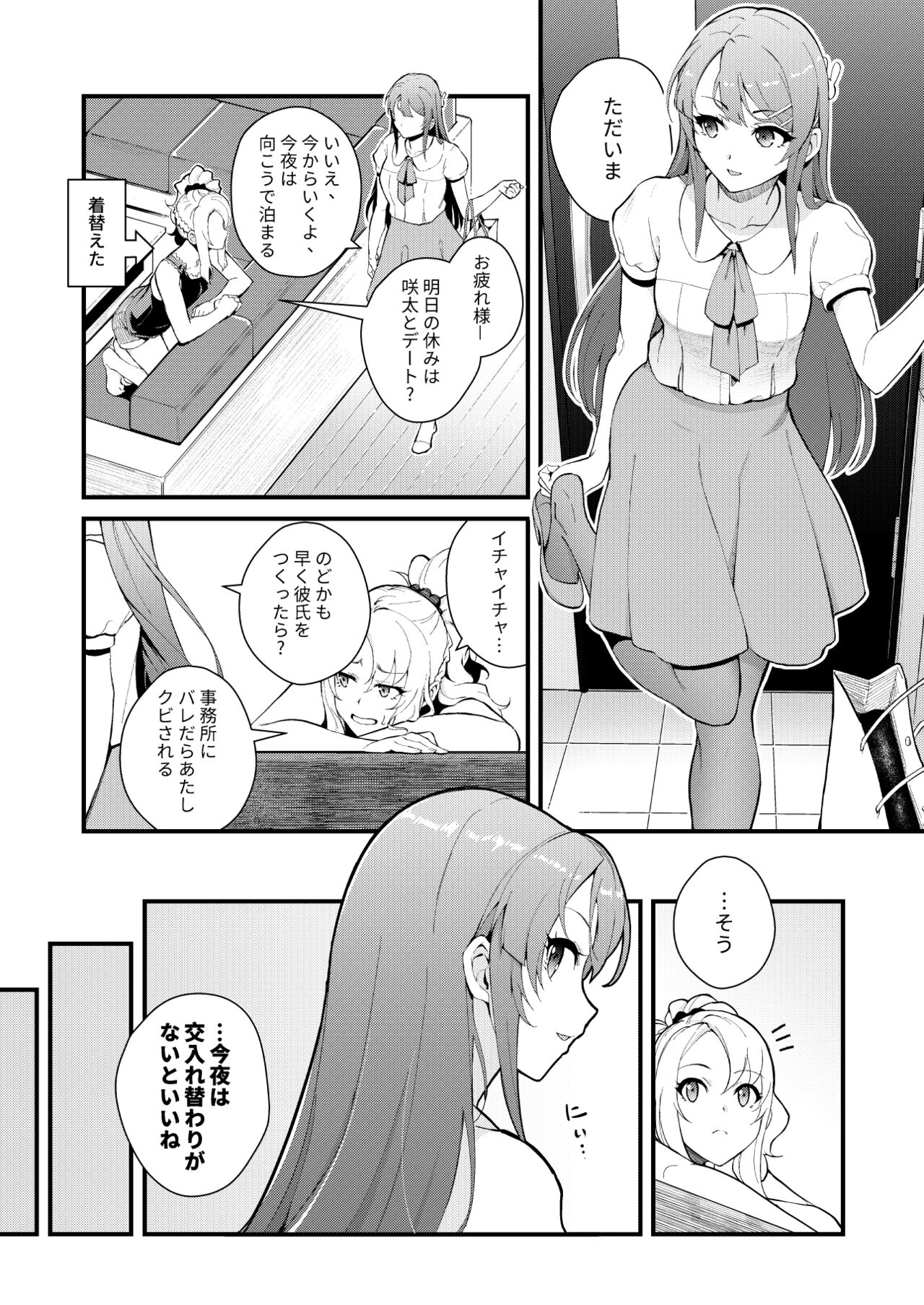 Sisters Panic page 8 full