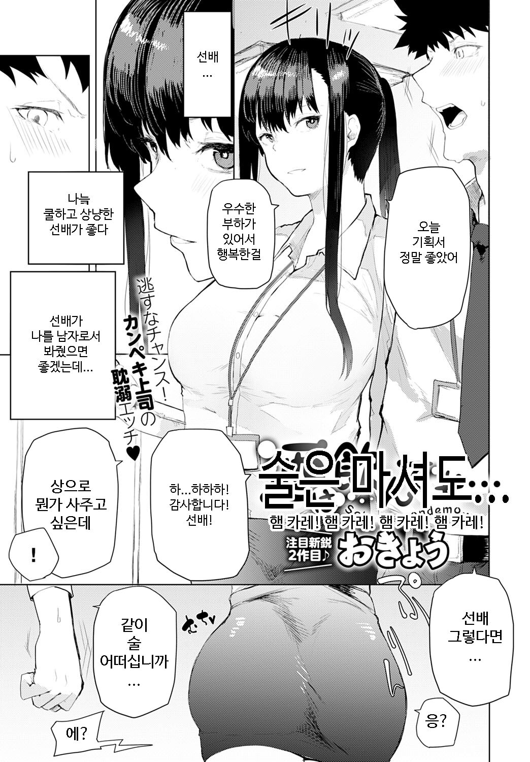 술은 마셔도... page 1 full