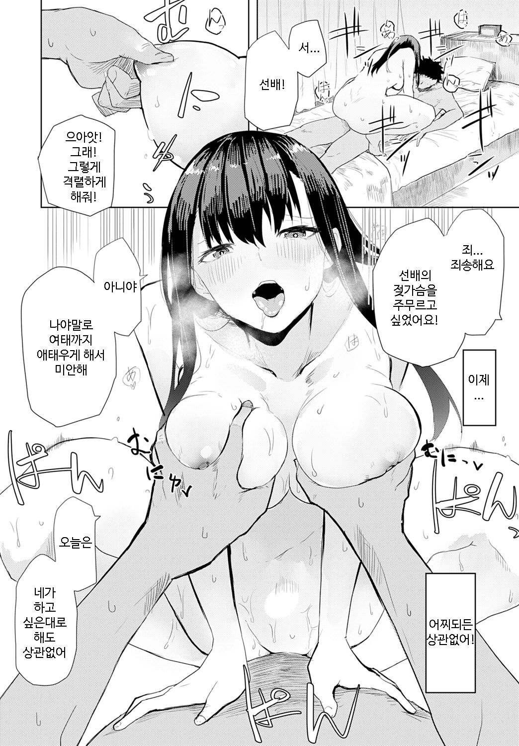 술은 마셔도... page 12 full