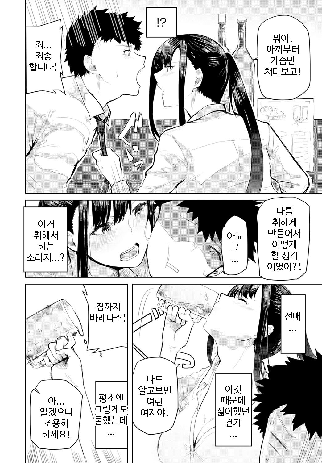 술은 마셔도... page 4 full