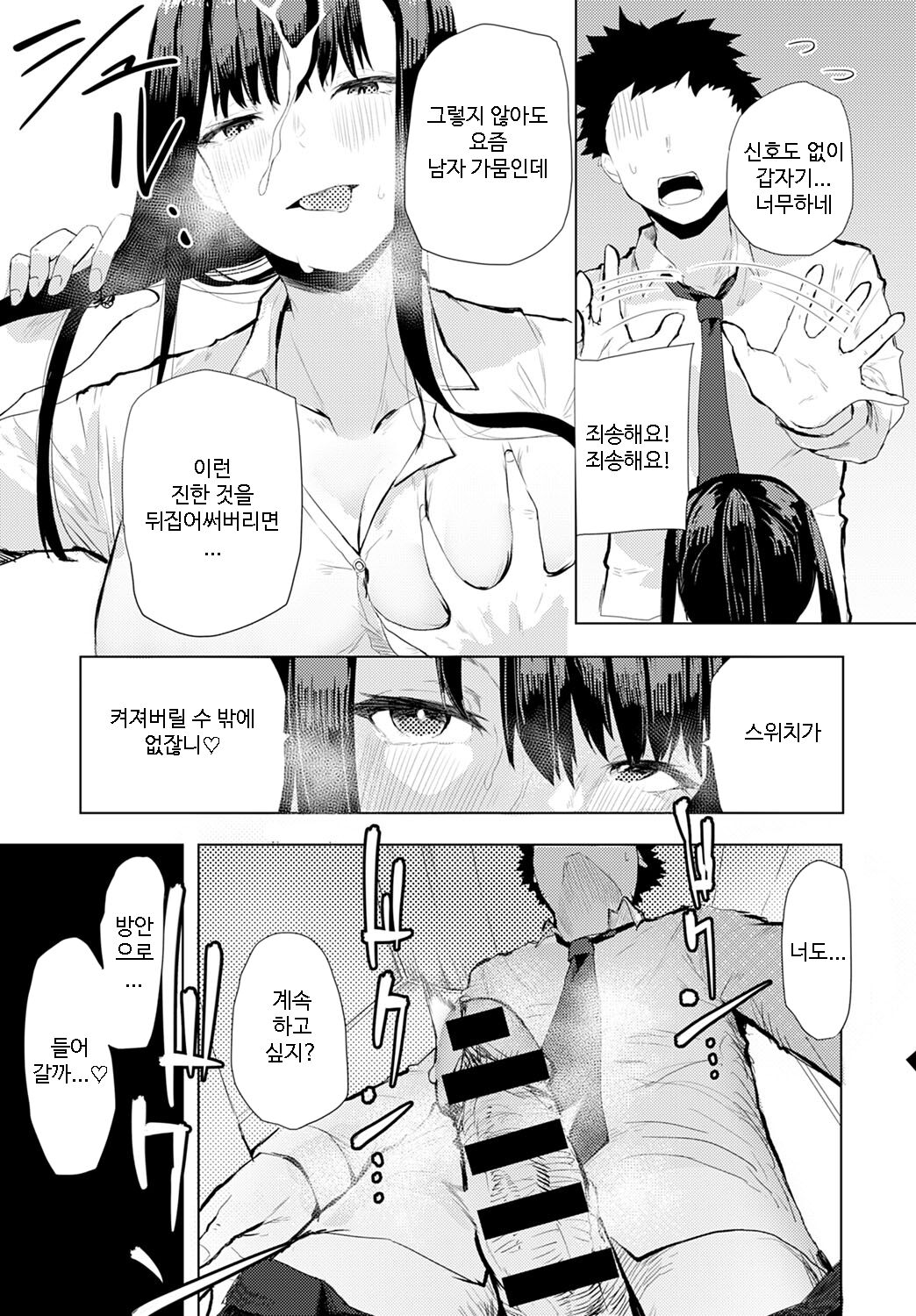 술은 마셔도... page 9 full