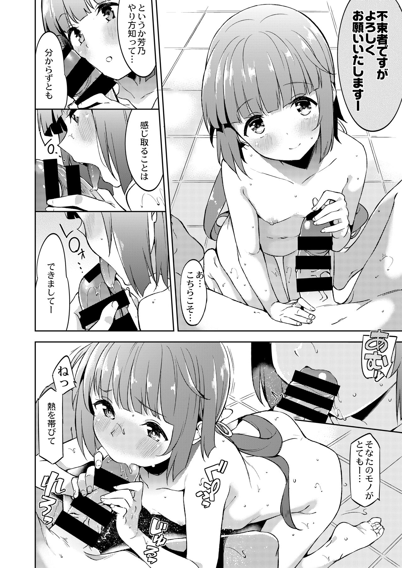 Yorita Yoshino to Mitsugetsu no Hibi -Soushuuhen- page 9 full