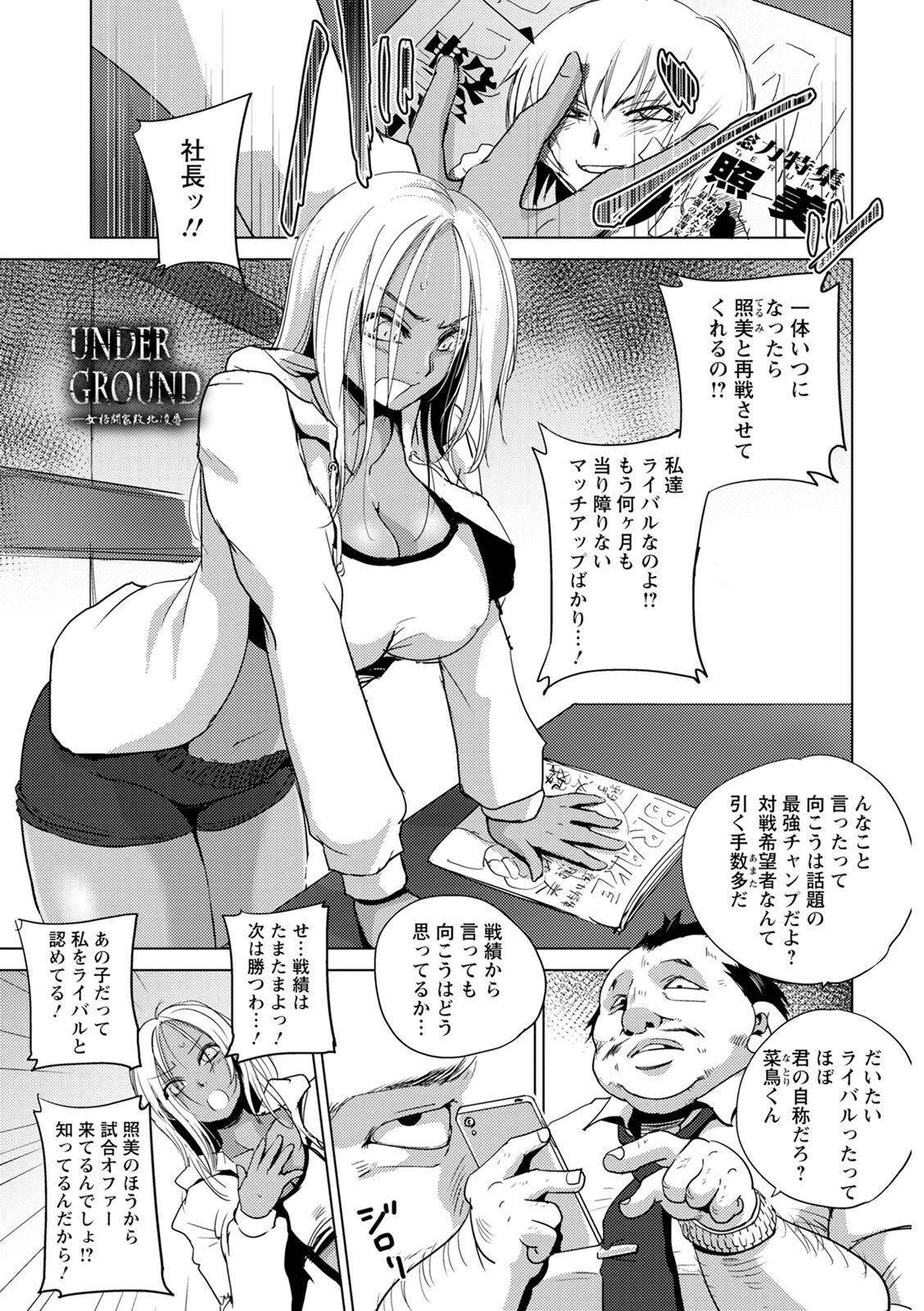 Haijoku Underground page 5 full