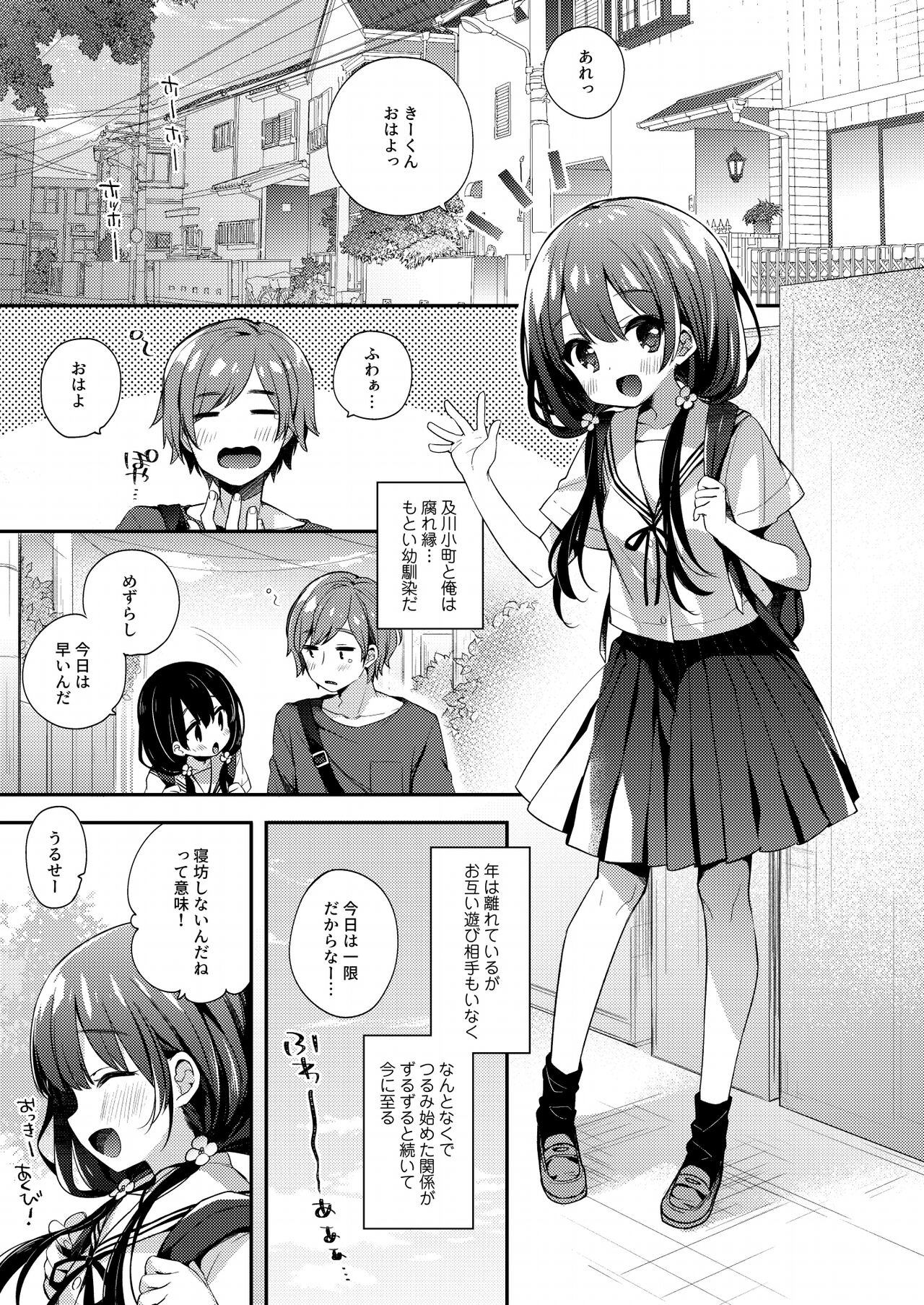 Boku-tachi wa, Koi o Shitenai page 8 full