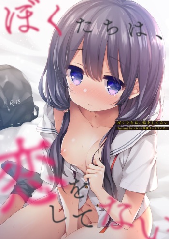 [Touyoko Surfrider (Fummy)] Boku-tachi wa, Koi o Shitenai [Digital] cover