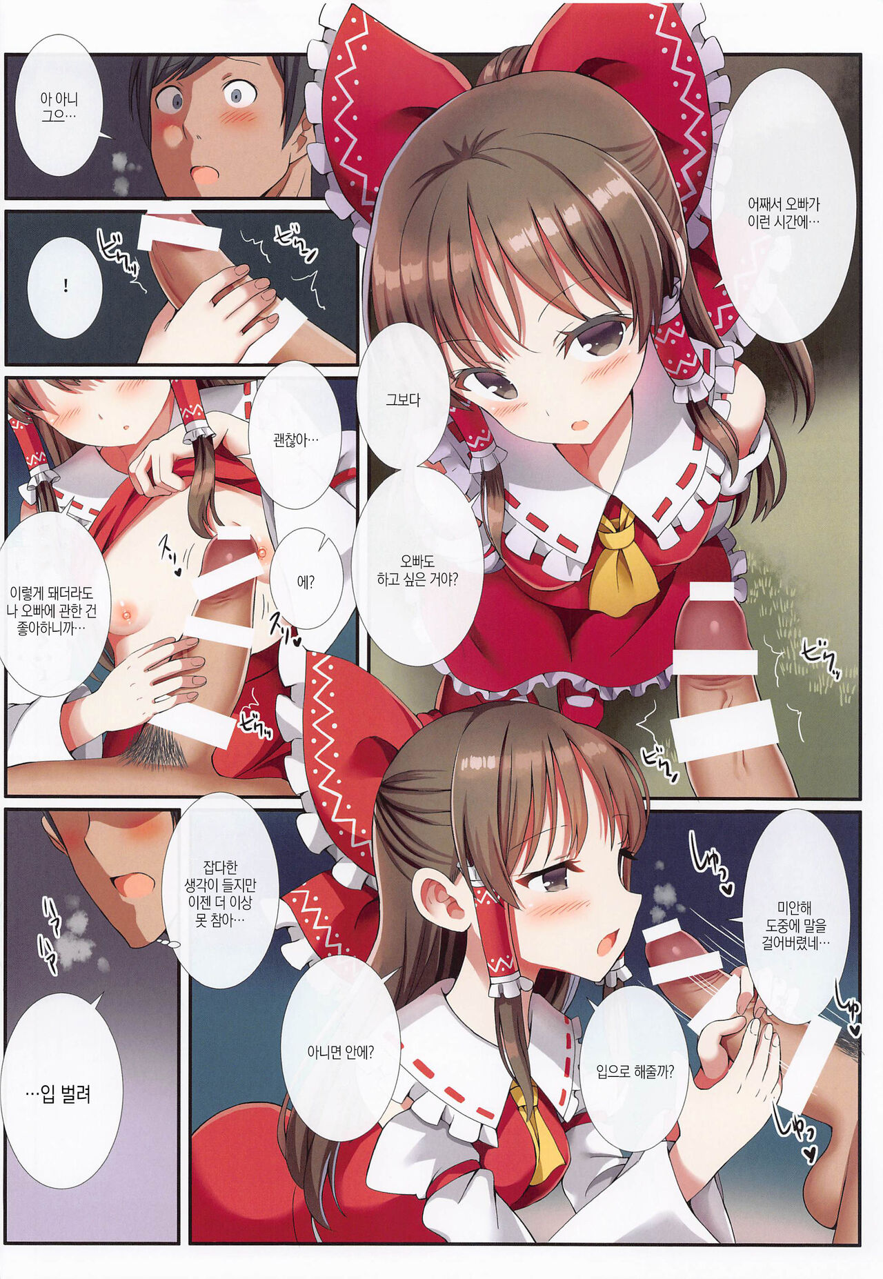 Hakurei no Chiisana Miko-san to no Himitsu no Business | 하쿠레이의 작은무녀씨와 비밀의 비즈니스 page 11 full