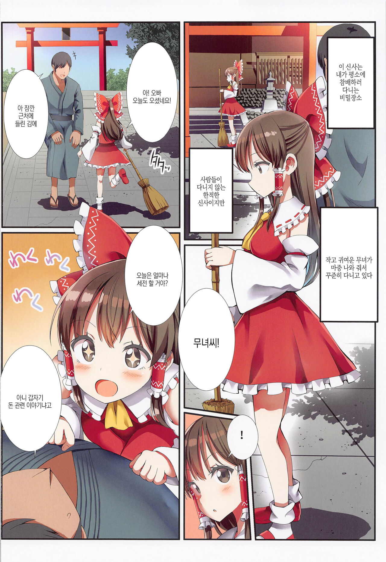 Hakurei no Chiisana Miko-san to no Himitsu no Business | 하쿠레이의 작은무녀씨와 비밀의 비즈니스 page 3 full