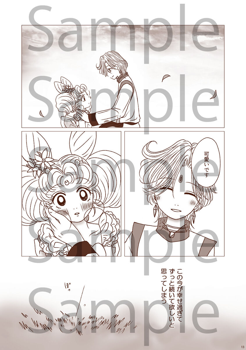 Subete wa Anata no Te no Naka ni page 11 full