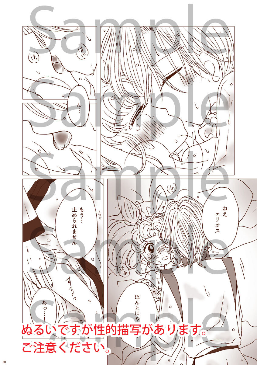 Subete wa Anata no Te no Naka ni page 12 full