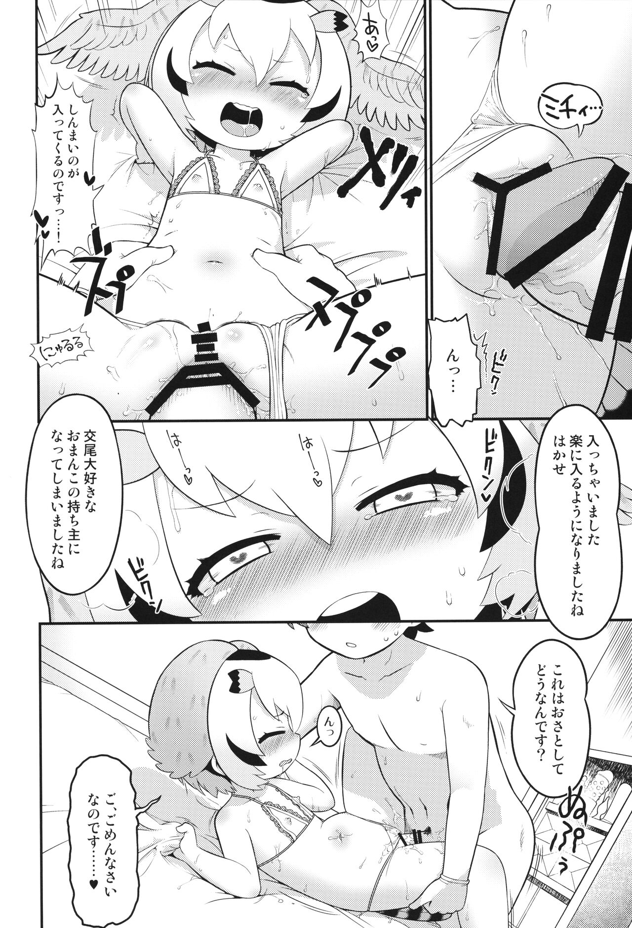 Hatsujou Hakasex page 11 full