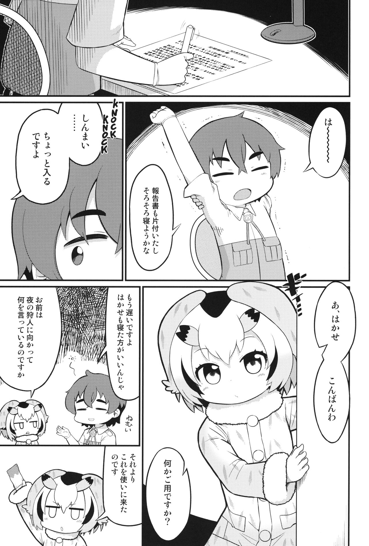 Hatsujou Hakasex page 2 full
