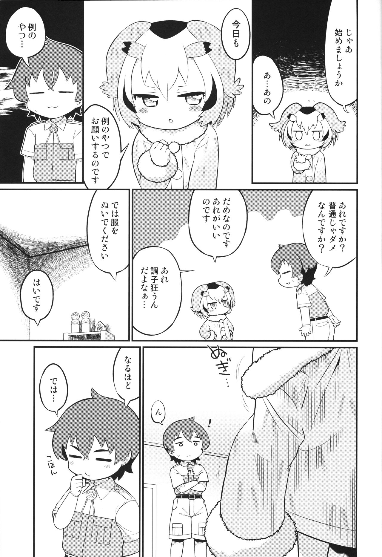 Hatsujou Hakasex page 4 full