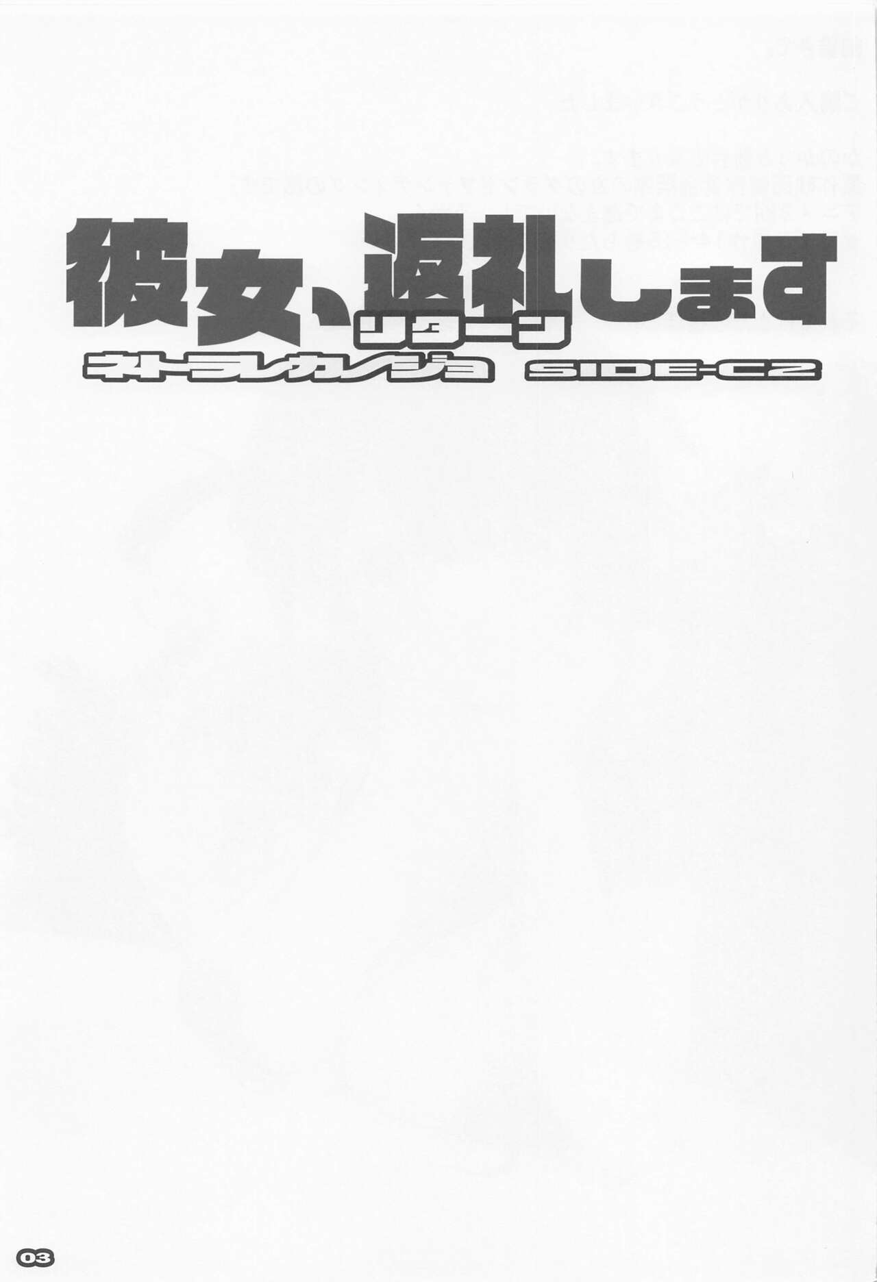 Kanojo, Henreishimasu Netorare Kanojo SIDE-C2 page 2 full